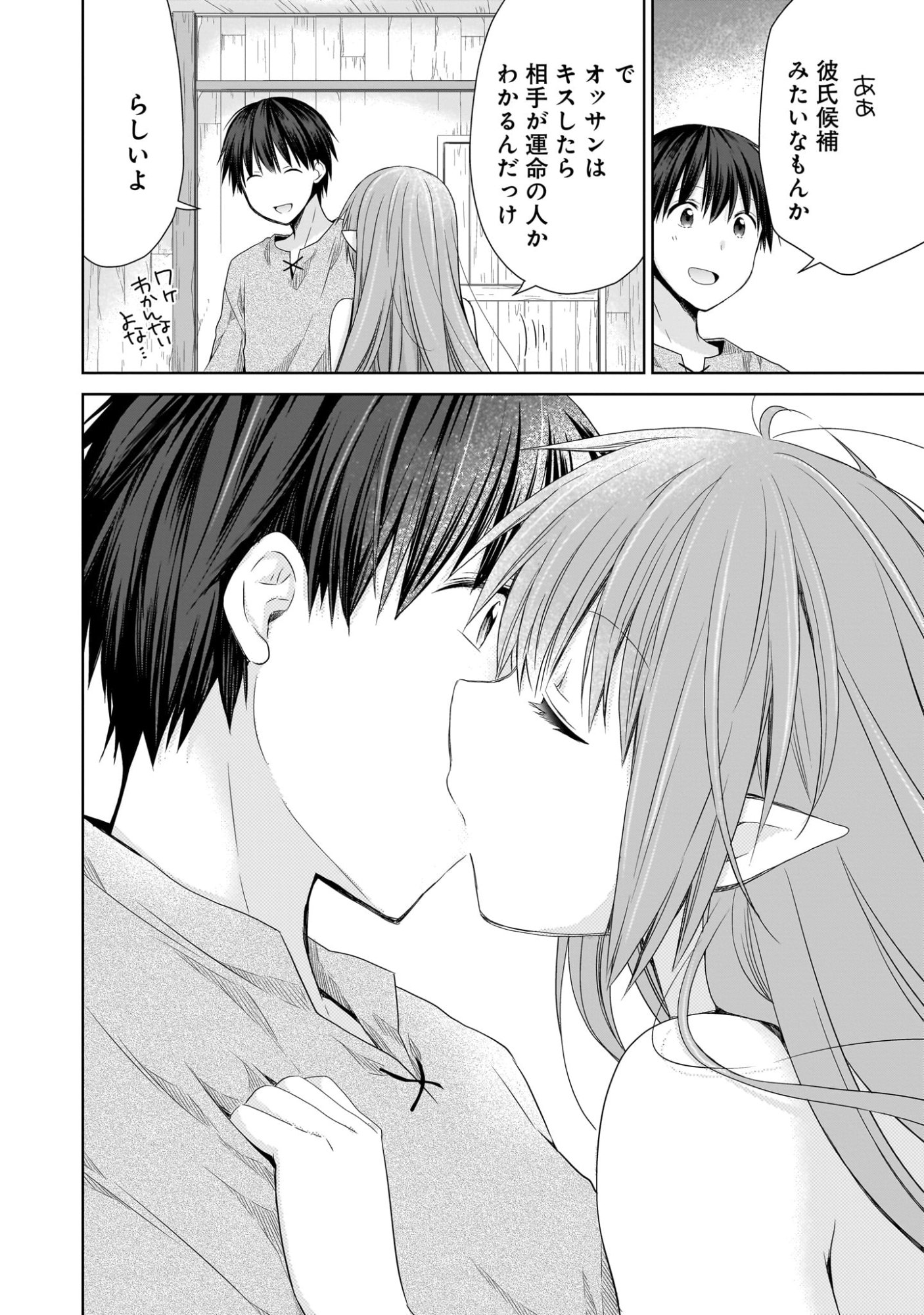 Kiss kara Hajimaru Isekai Harem - Chapter 6 - Page 14