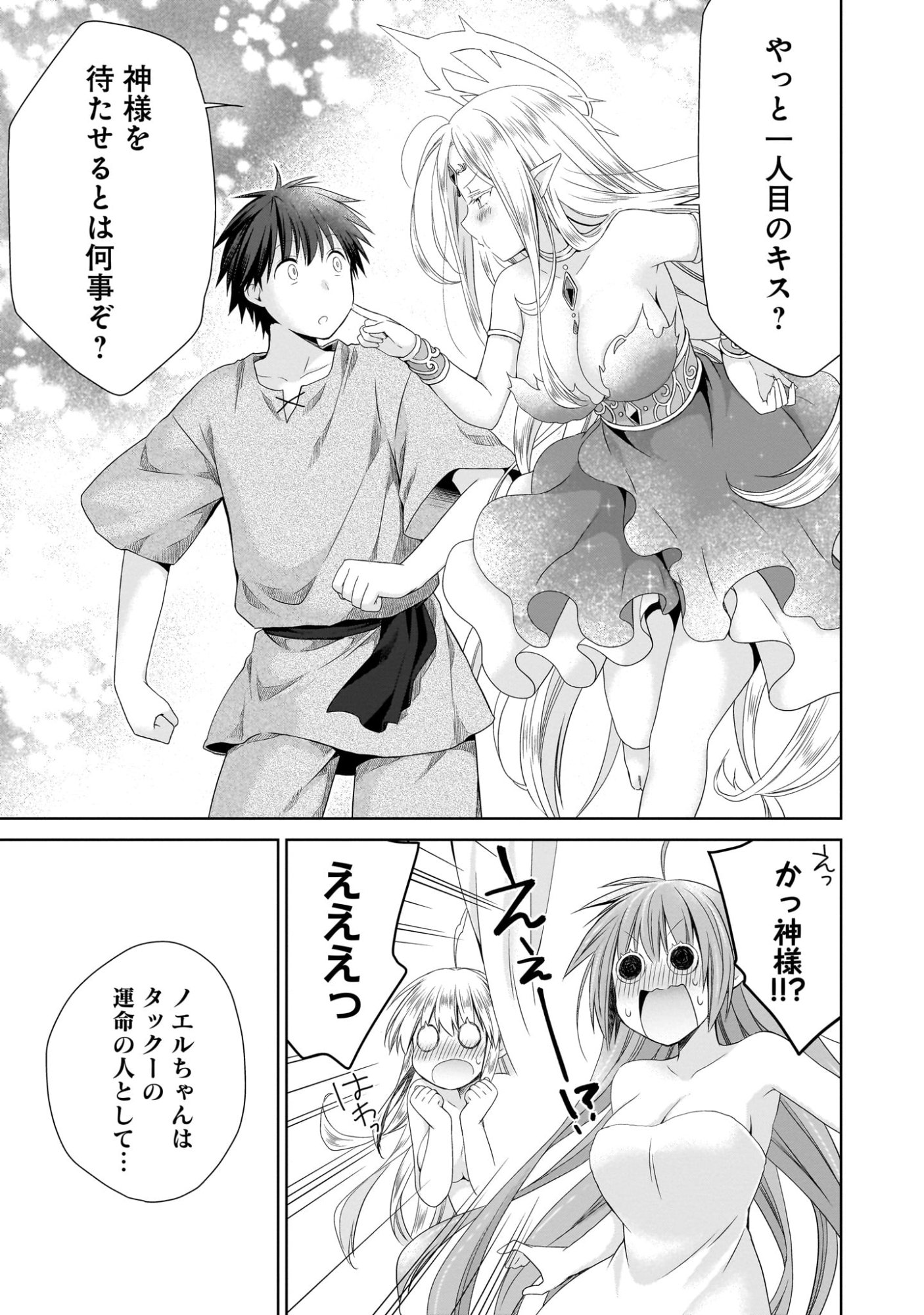 Kiss kara Hajimaru Isekai Harem - Chapter 6 - Page 17