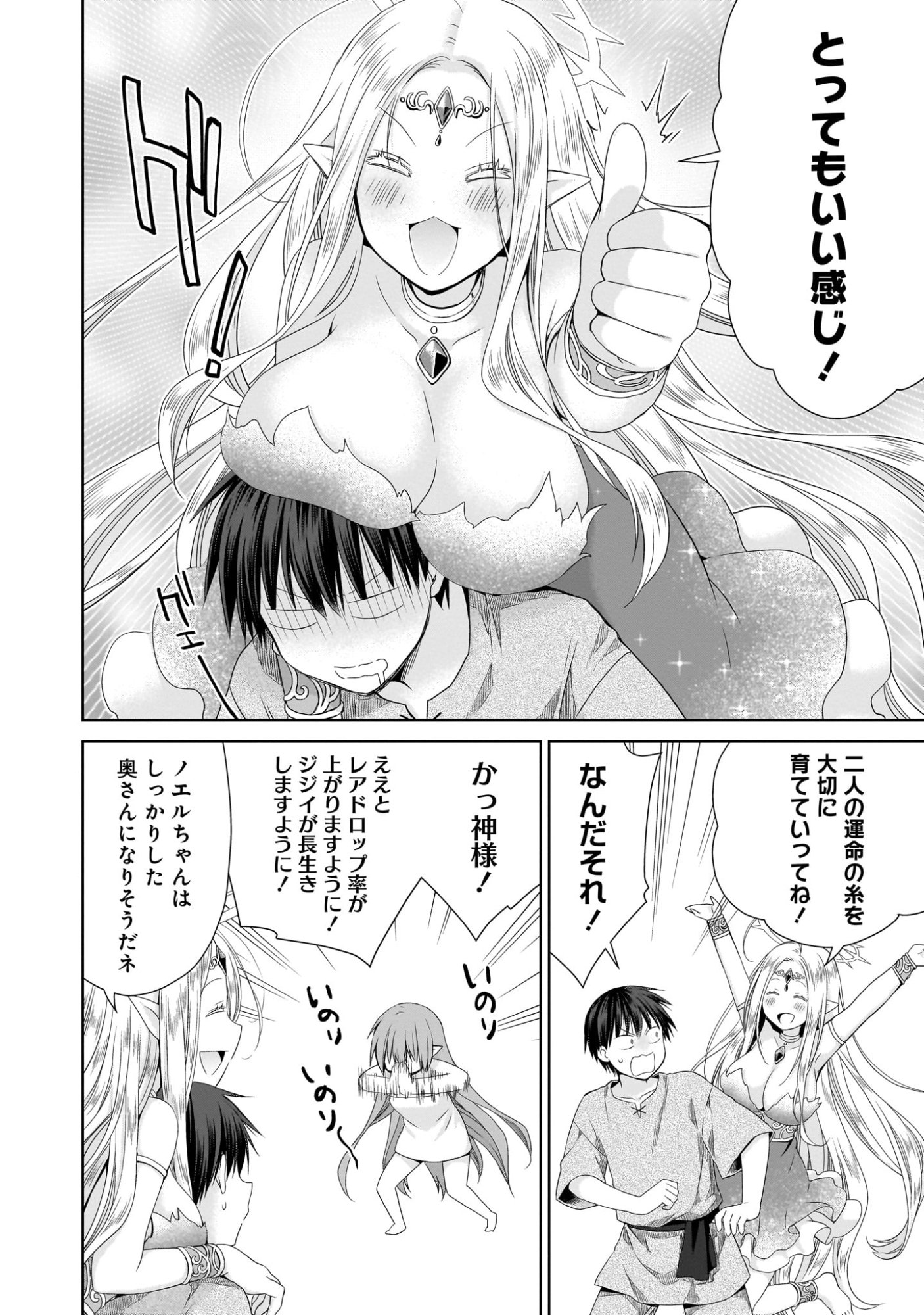 Kiss kara Hajimaru Isekai Harem - Chapter 6 - Page 18