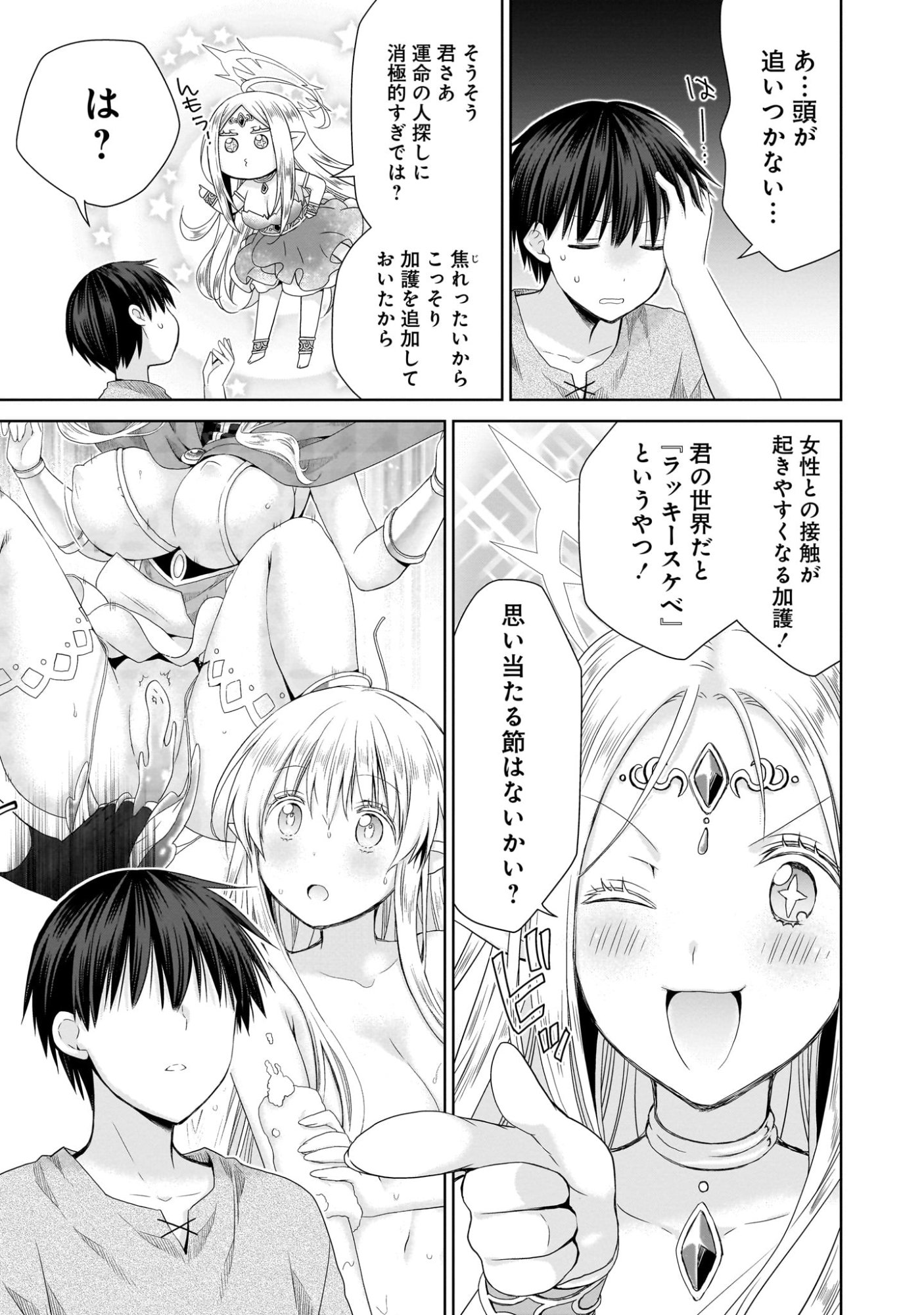 Kiss kara Hajimaru Isekai Harem - Chapter 6 - Page 19