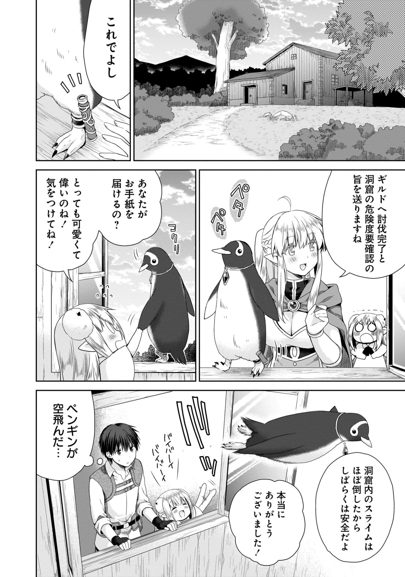 Kiss kara Hajimaru Isekai Harem - Chapter 6 - Page 2