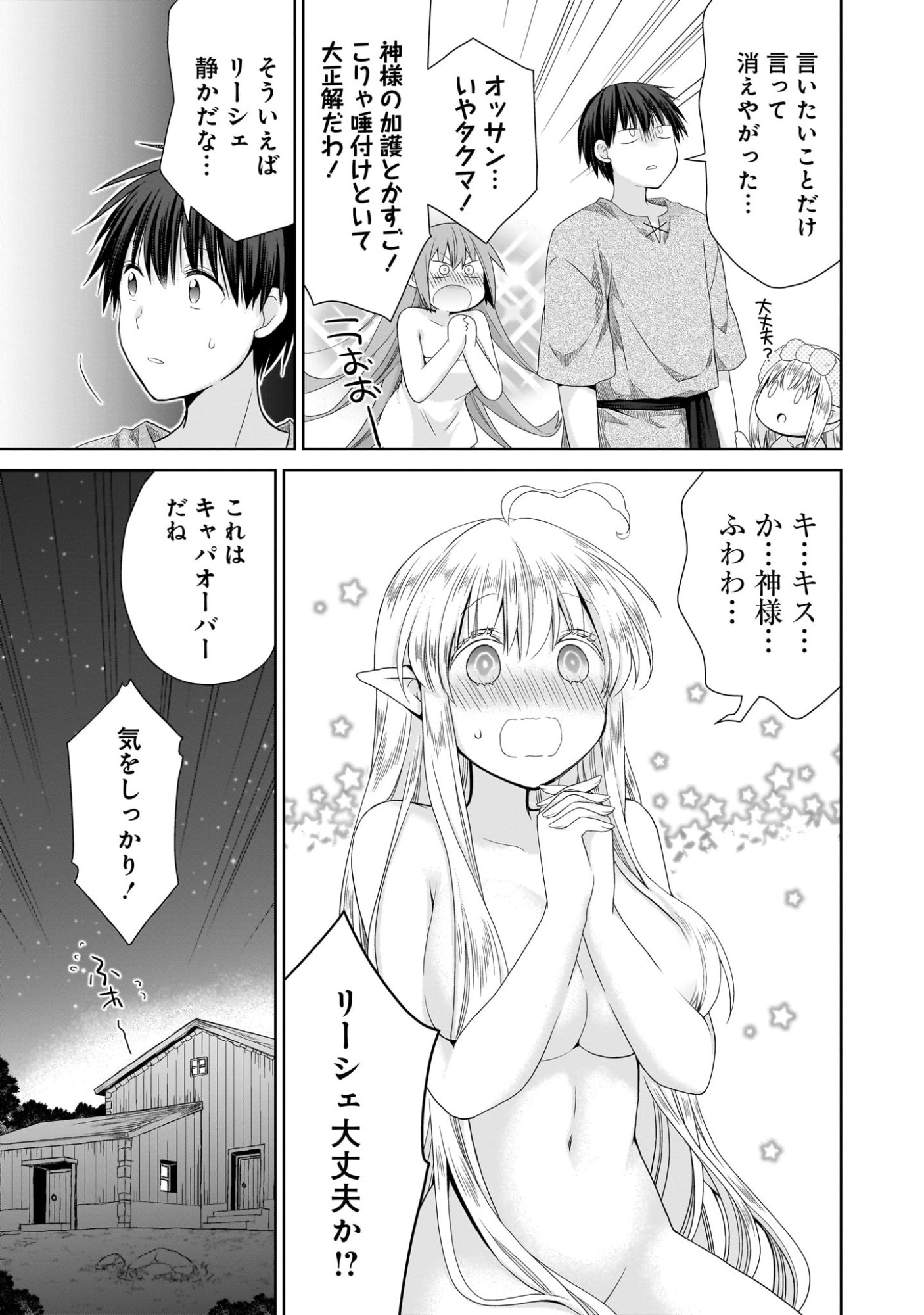 Kiss kara Hajimaru Isekai Harem - Chapter 6 - Page 21
