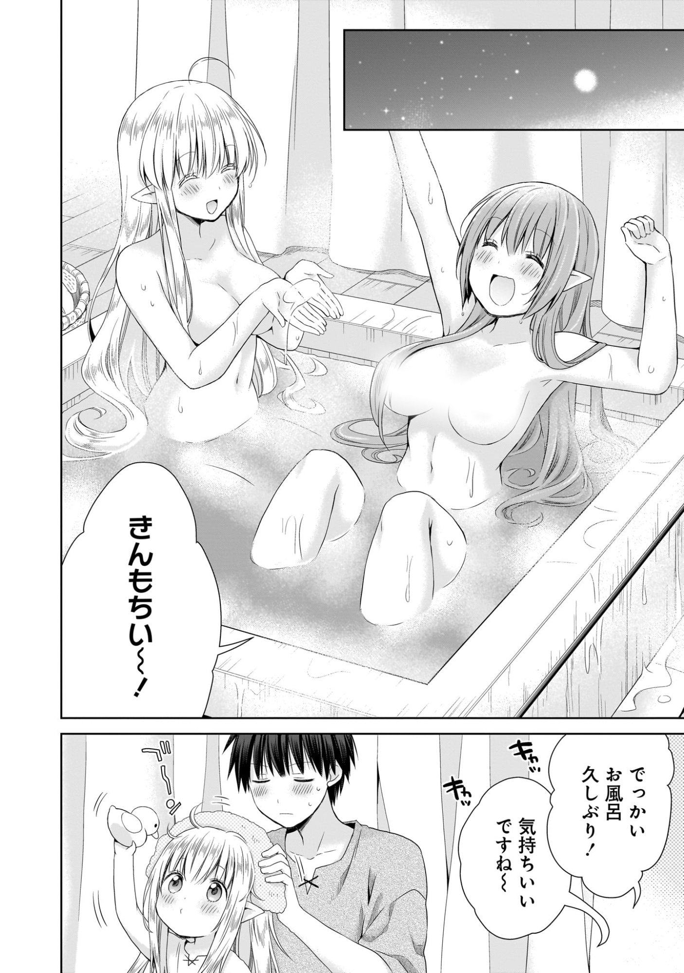 Kiss kara Hajimaru Isekai Harem - Chapter 6 - Page 6