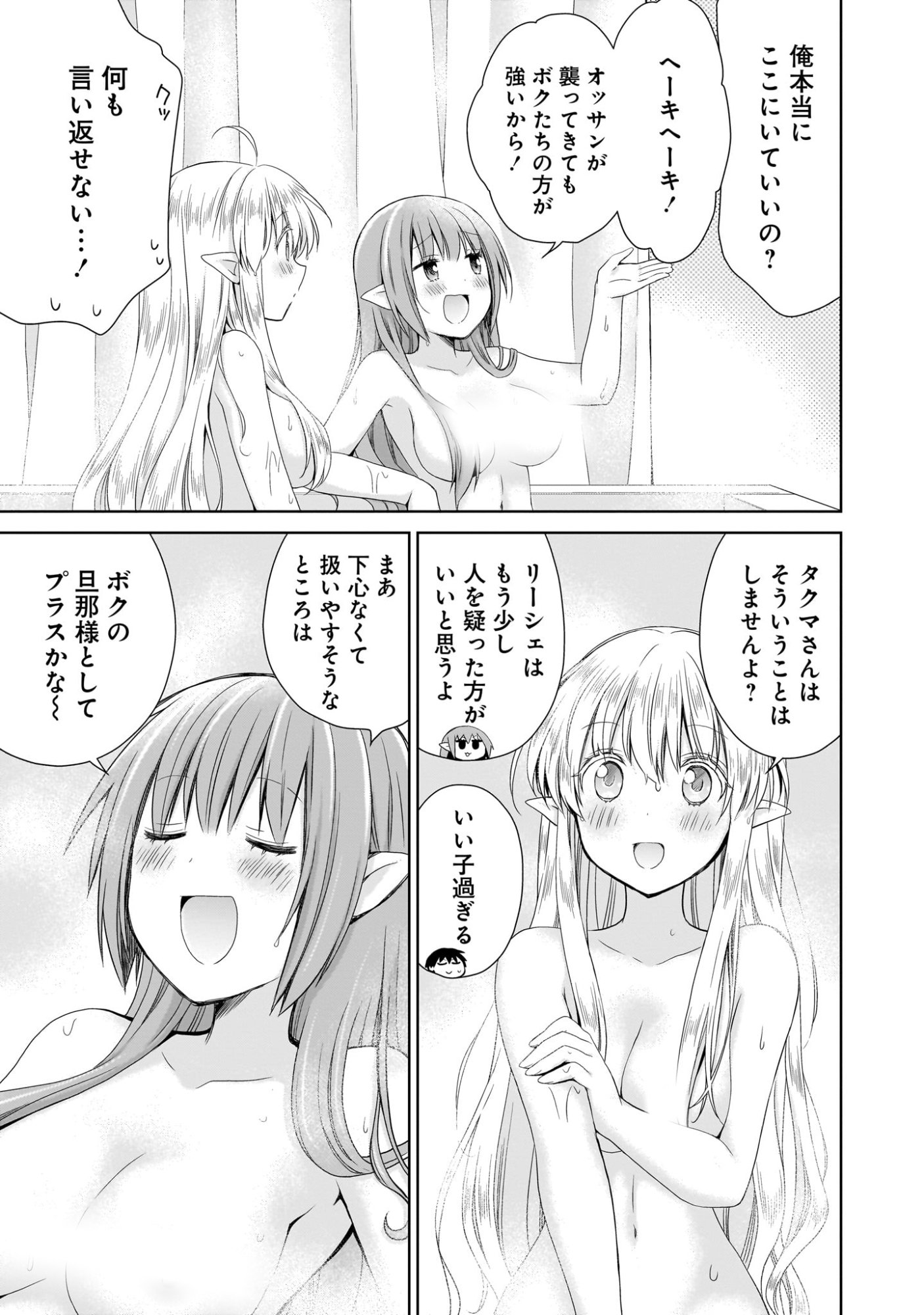 Kiss kara Hajimaru Isekai Harem - Chapter 6 - Page 7