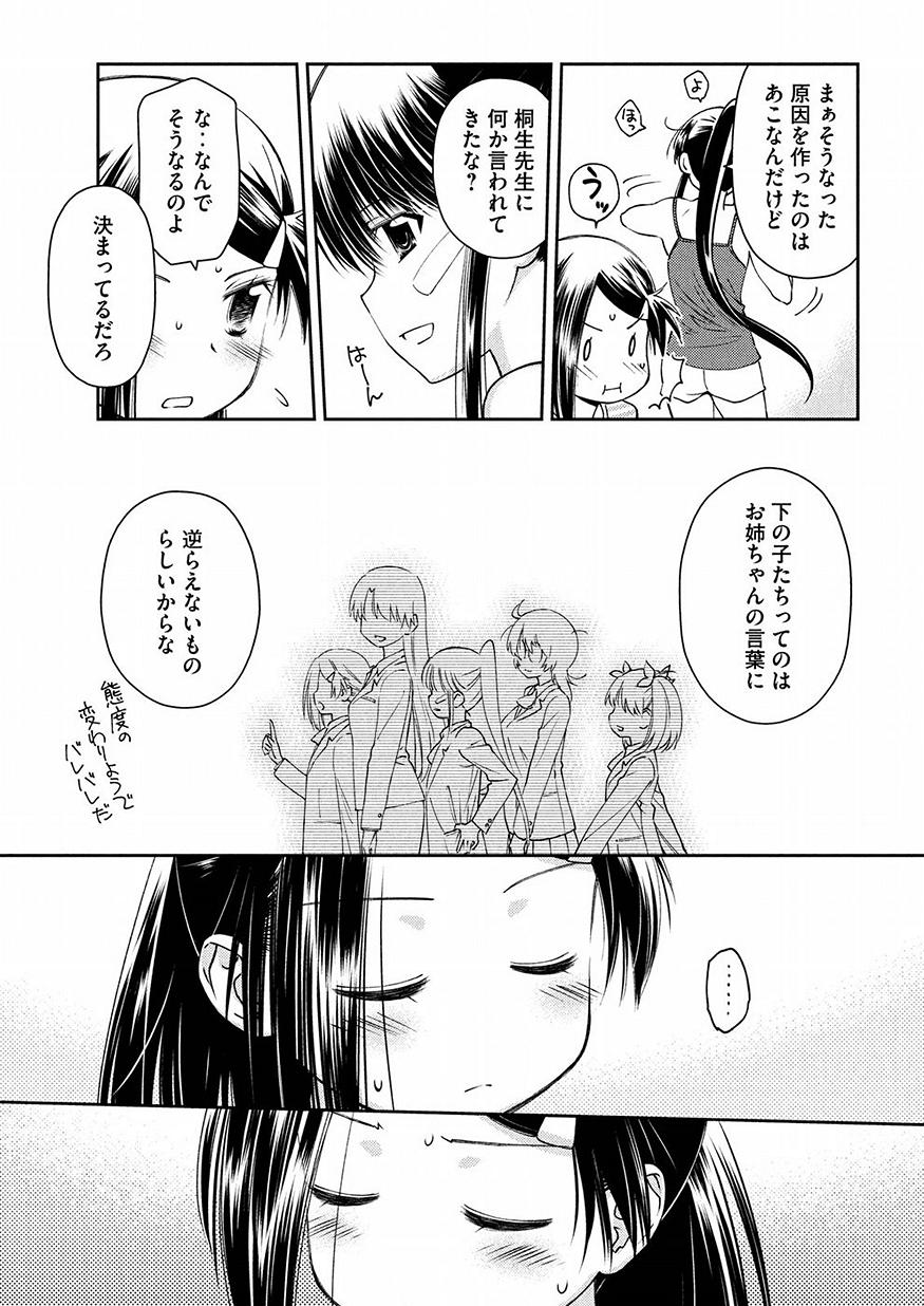 Kiss x Sis - Chapter 126 - Page 15