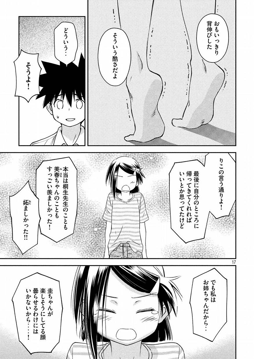 Kiss x Sis - Chapter 126 - Page 16