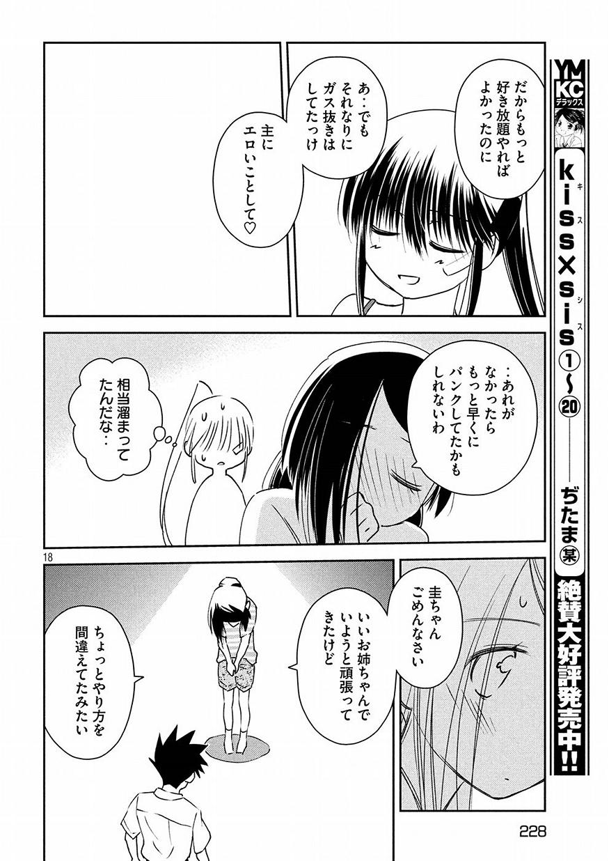 Kiss x Sis - Chapter 126 - Page 17