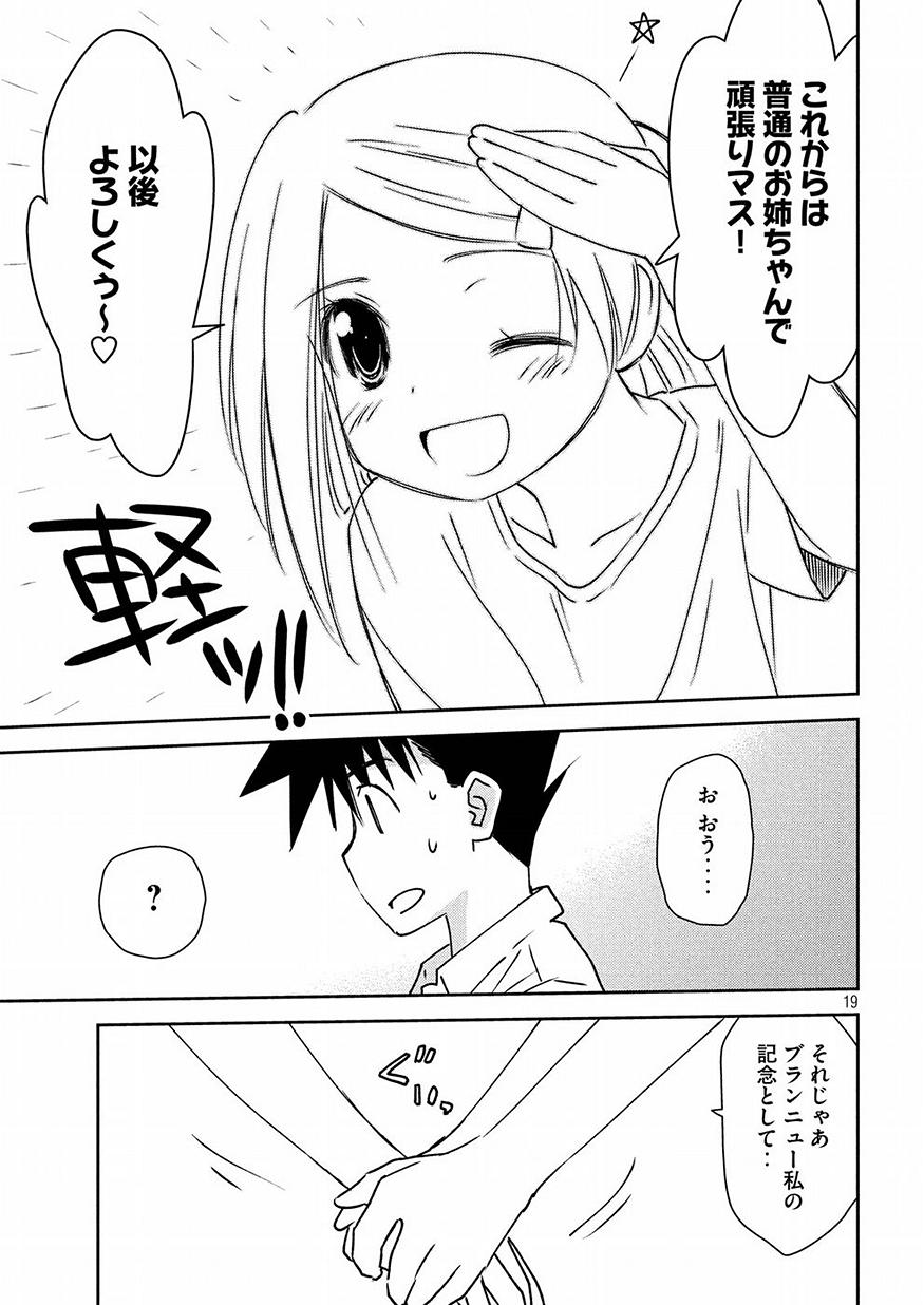 Kiss x Sis - Chapter 126 - Page 18