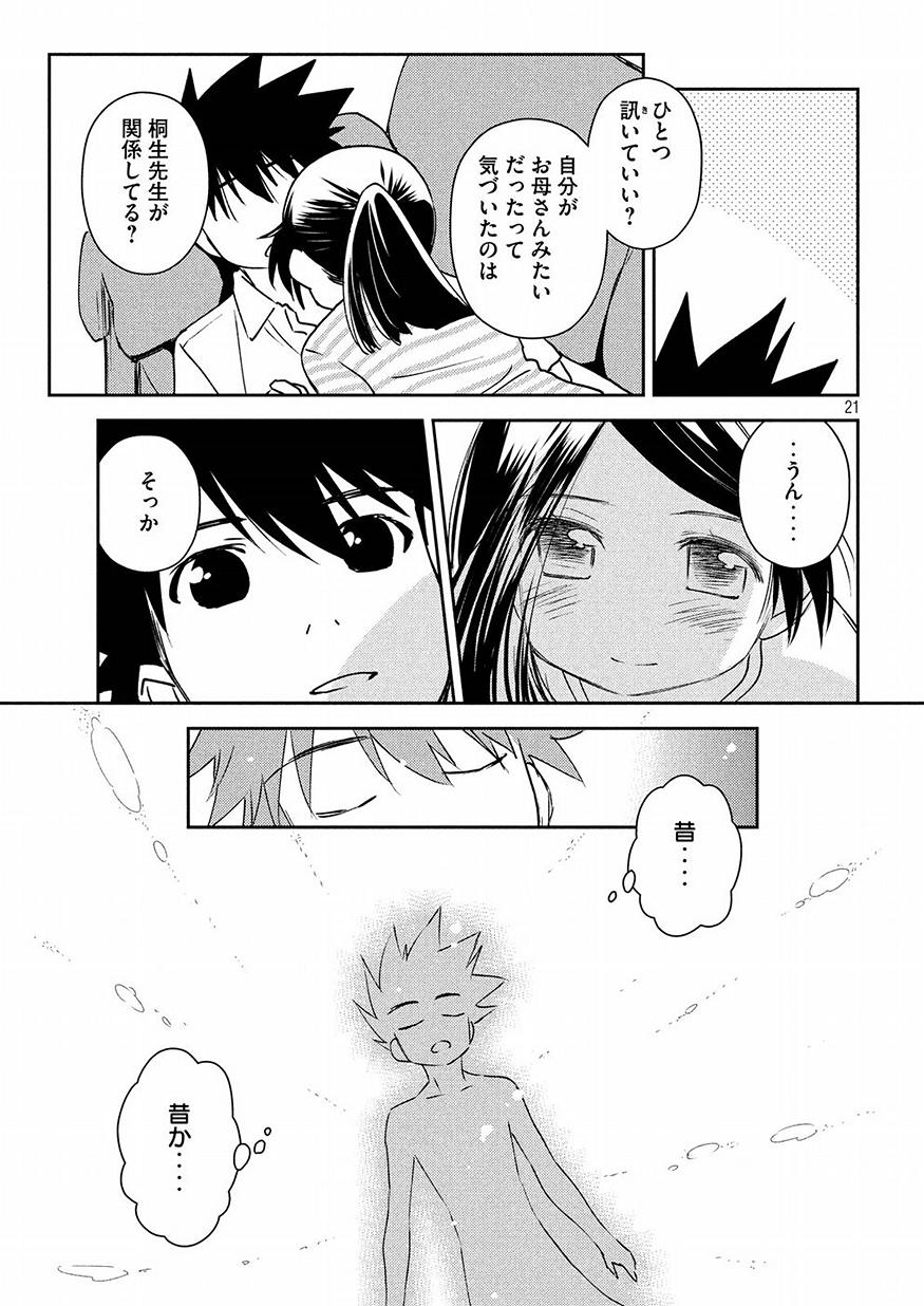 Kiss x Sis - Chapter 126 - Page 20