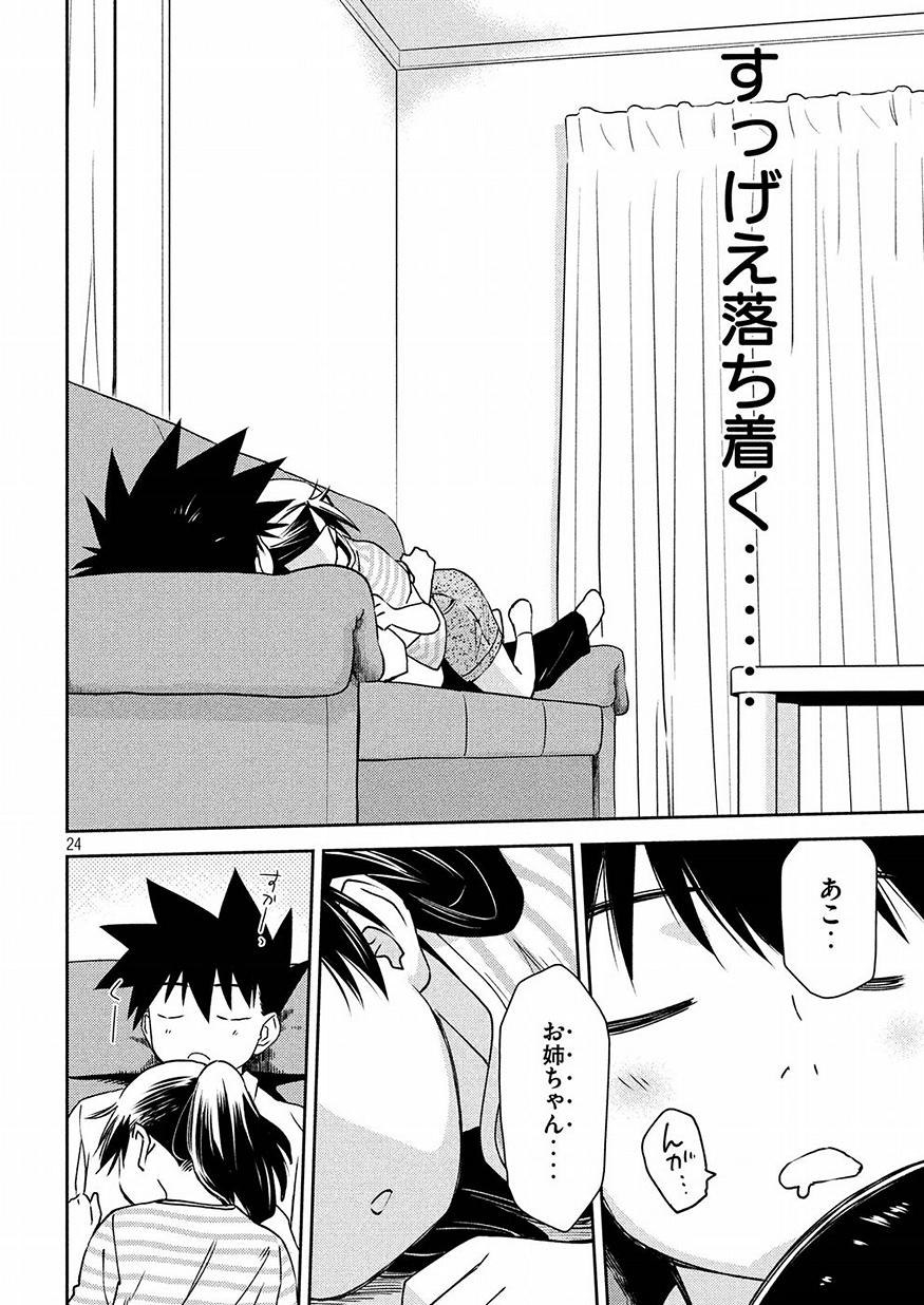 Kiss x Sis - Chapter 126 - Page 23