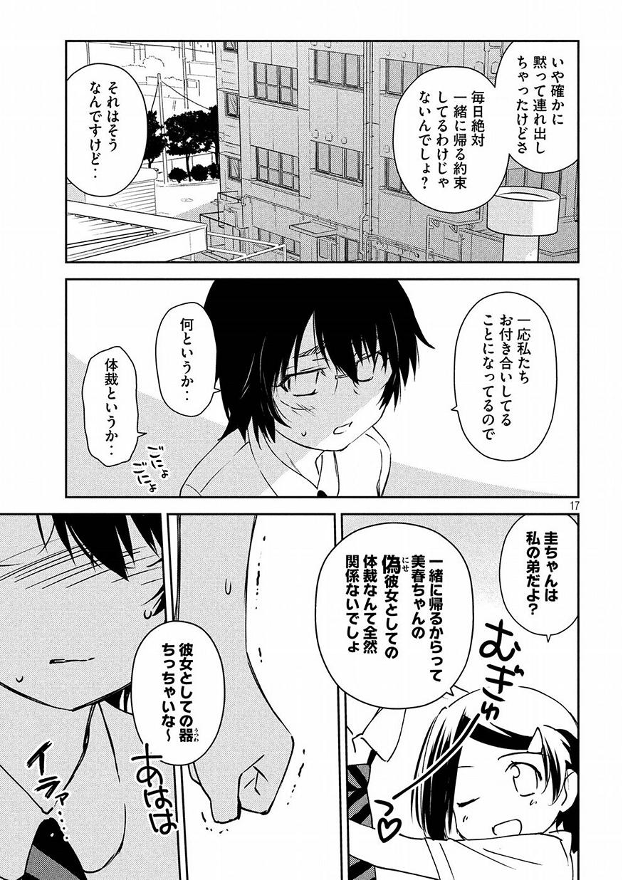 Kiss x Sis - Chapter 127 - Page 17