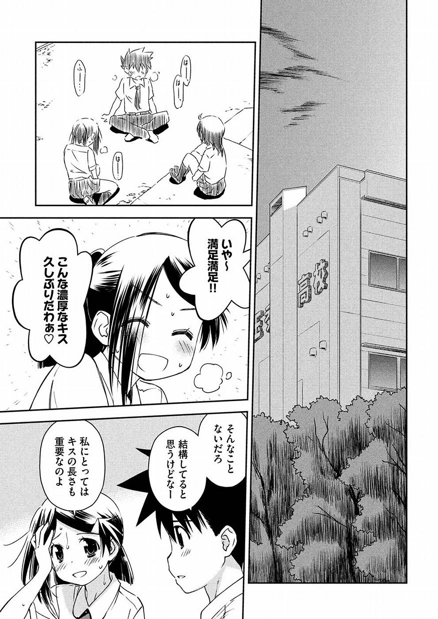 Kiss x Sis - Chapter 128 - Page 17