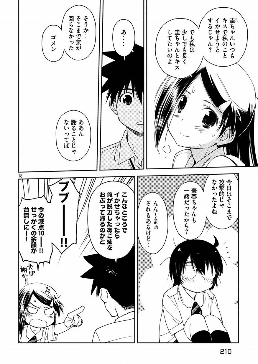 Kiss x Sis - Chapter 128 - Page 18