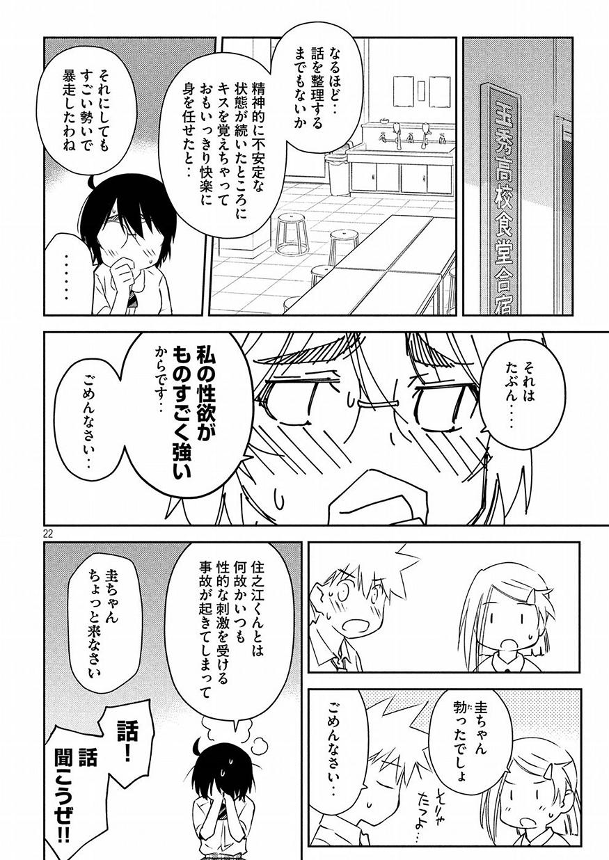 Kiss x Sis - Chapter 128 - Page 22