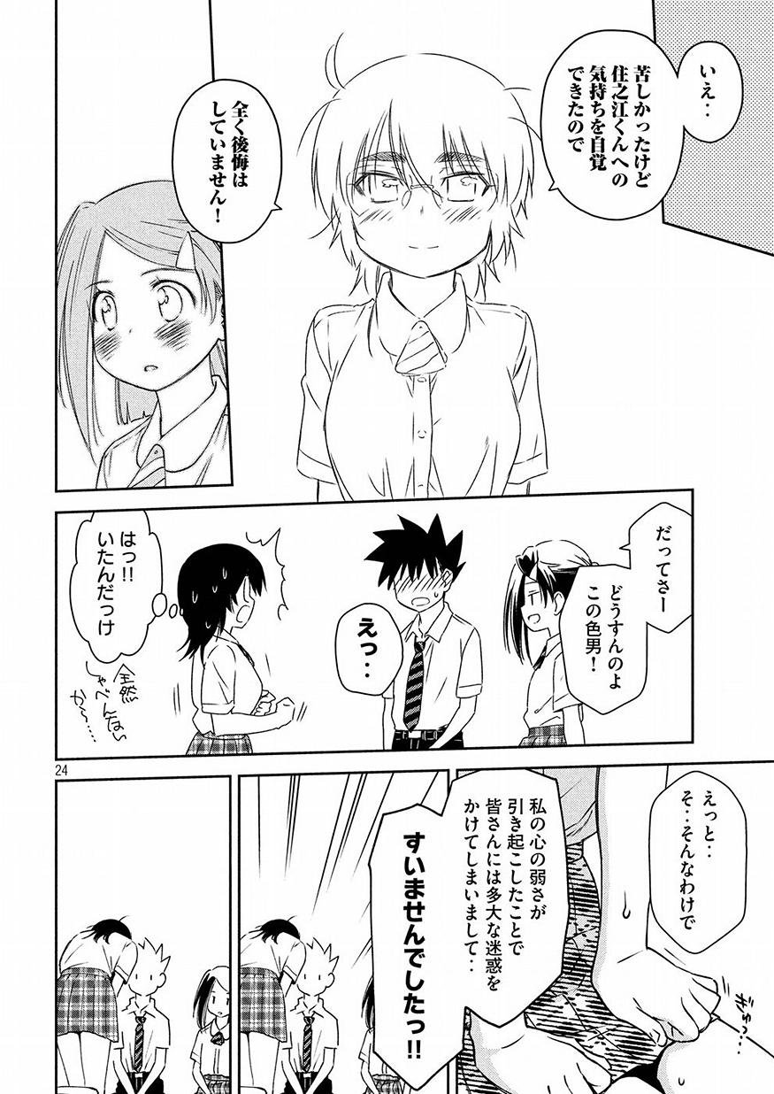 Kiss x Sis - Chapter 128 - Page 24