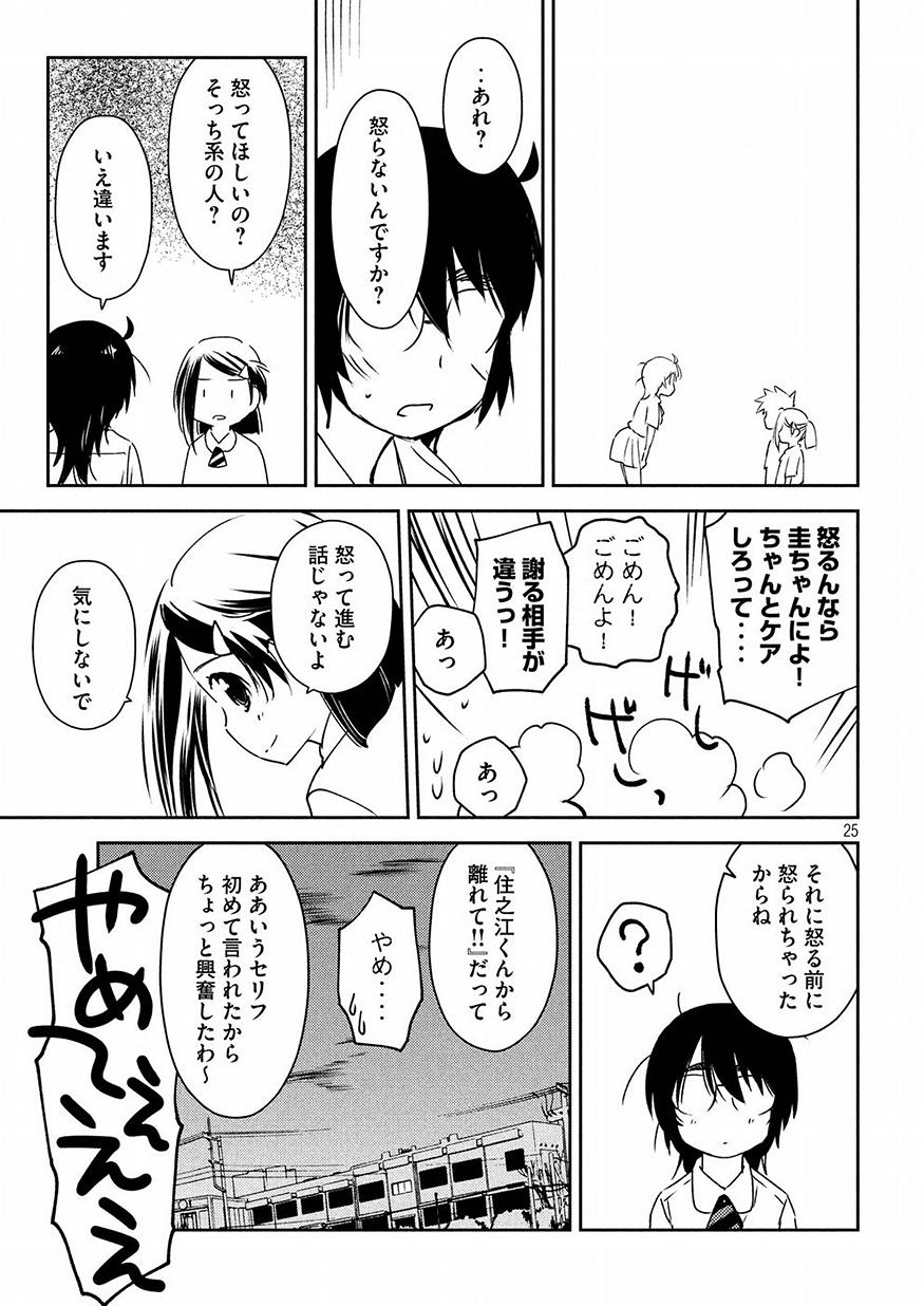 Kiss x Sis - Chapter 128 - Page 25