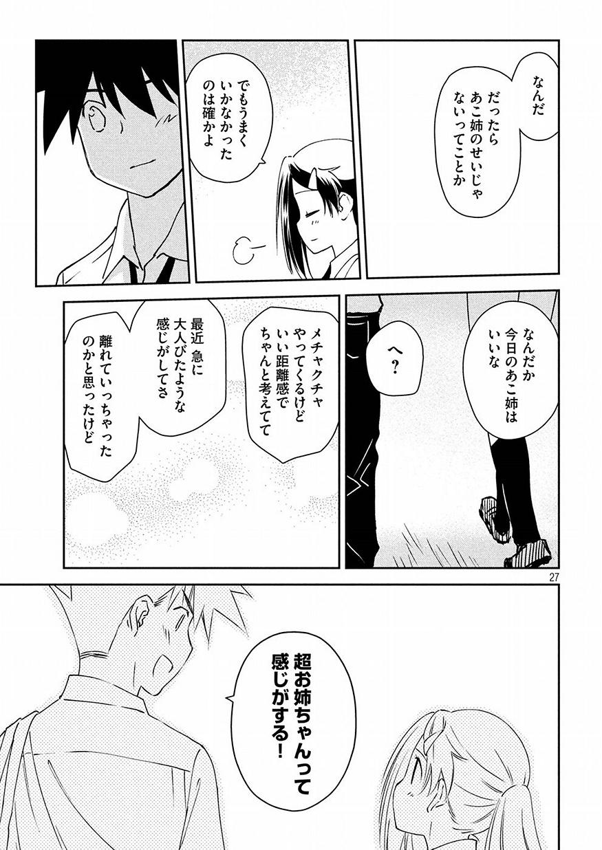 Kiss x Sis - Chapter 128 - Page 27