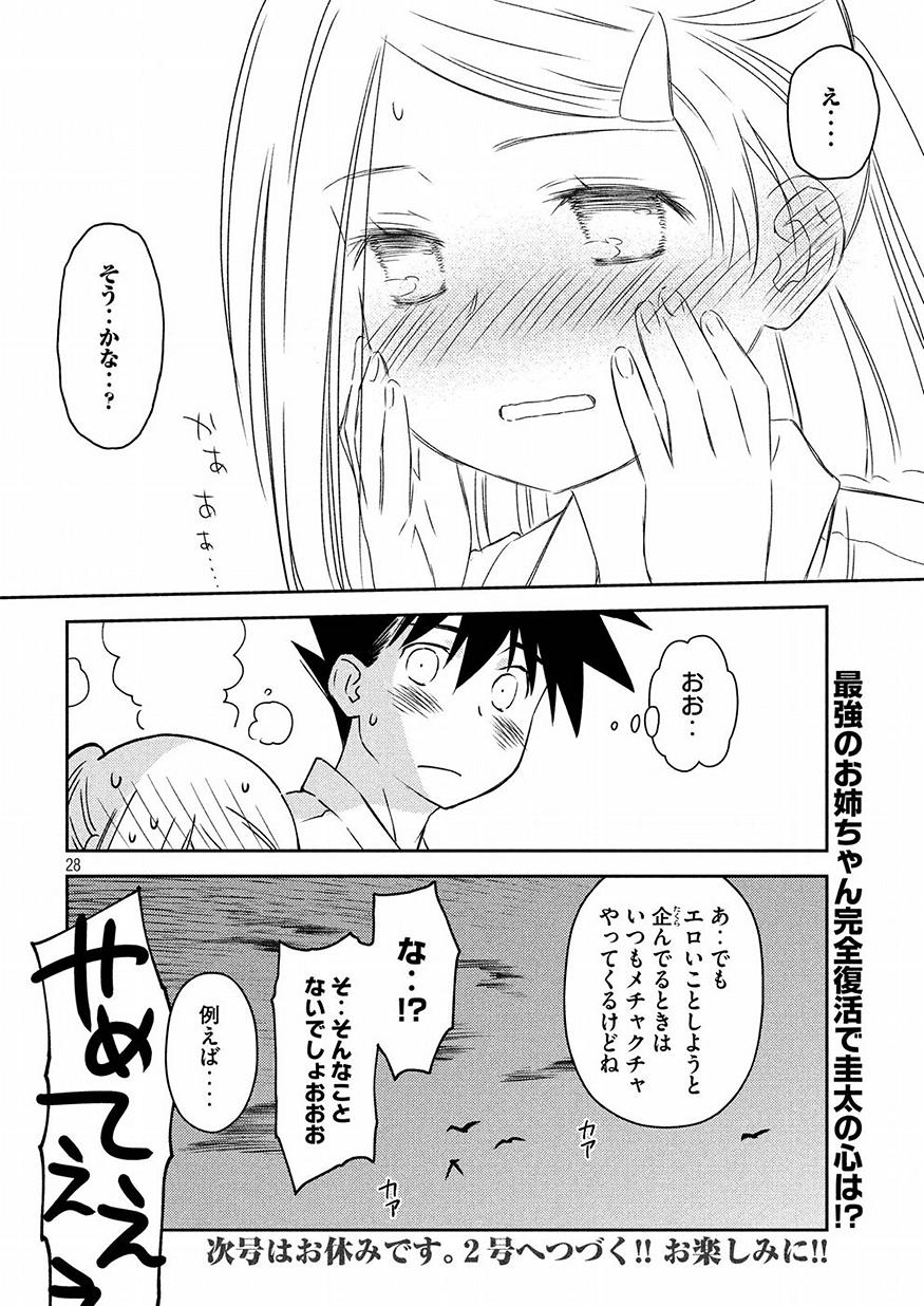 Kiss x Sis - Chapter 128 - Page 28