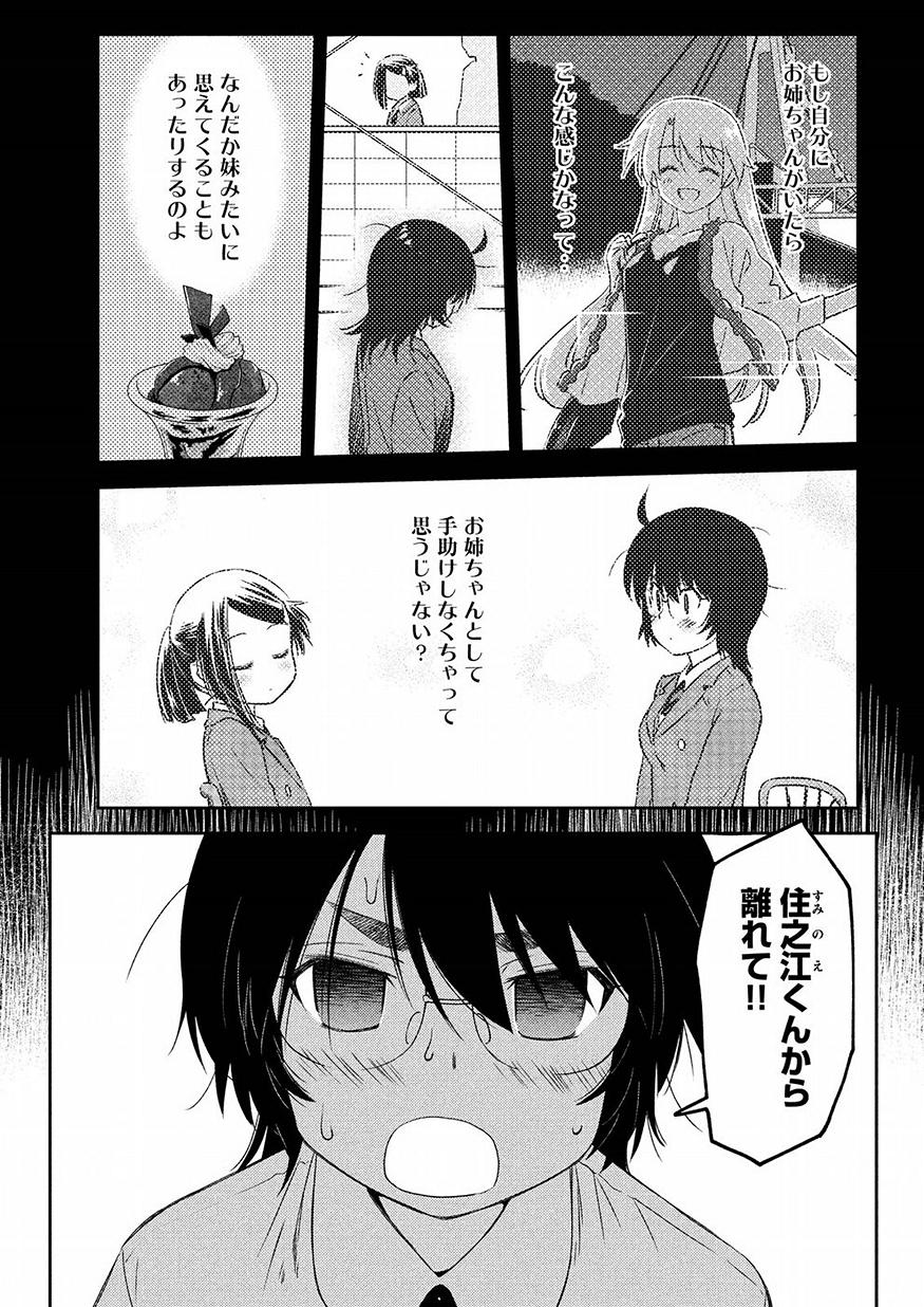 Kiss x Sis - Chapter 128 - Page 3