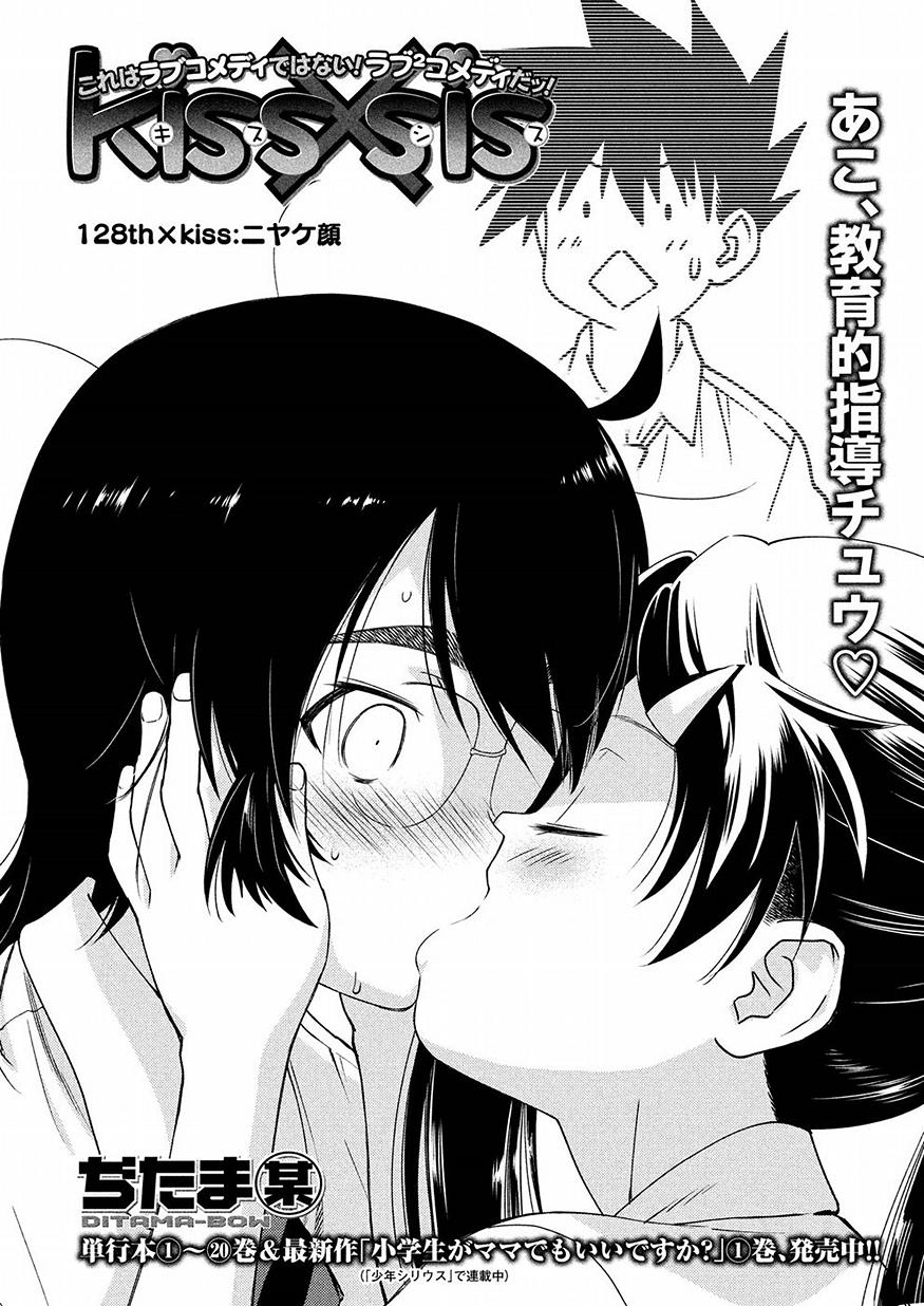 Kiss x Sis - Chapter 128 - Page 4