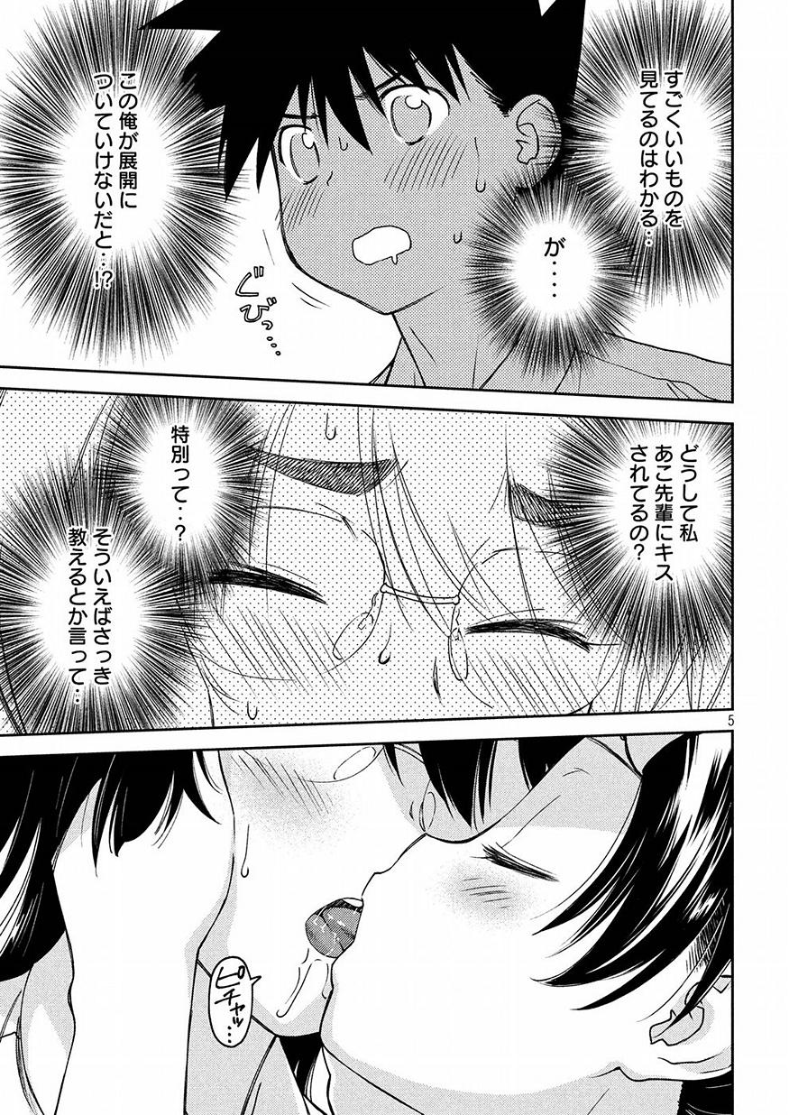 Kiss x Sis - Chapter 128 - Page 5