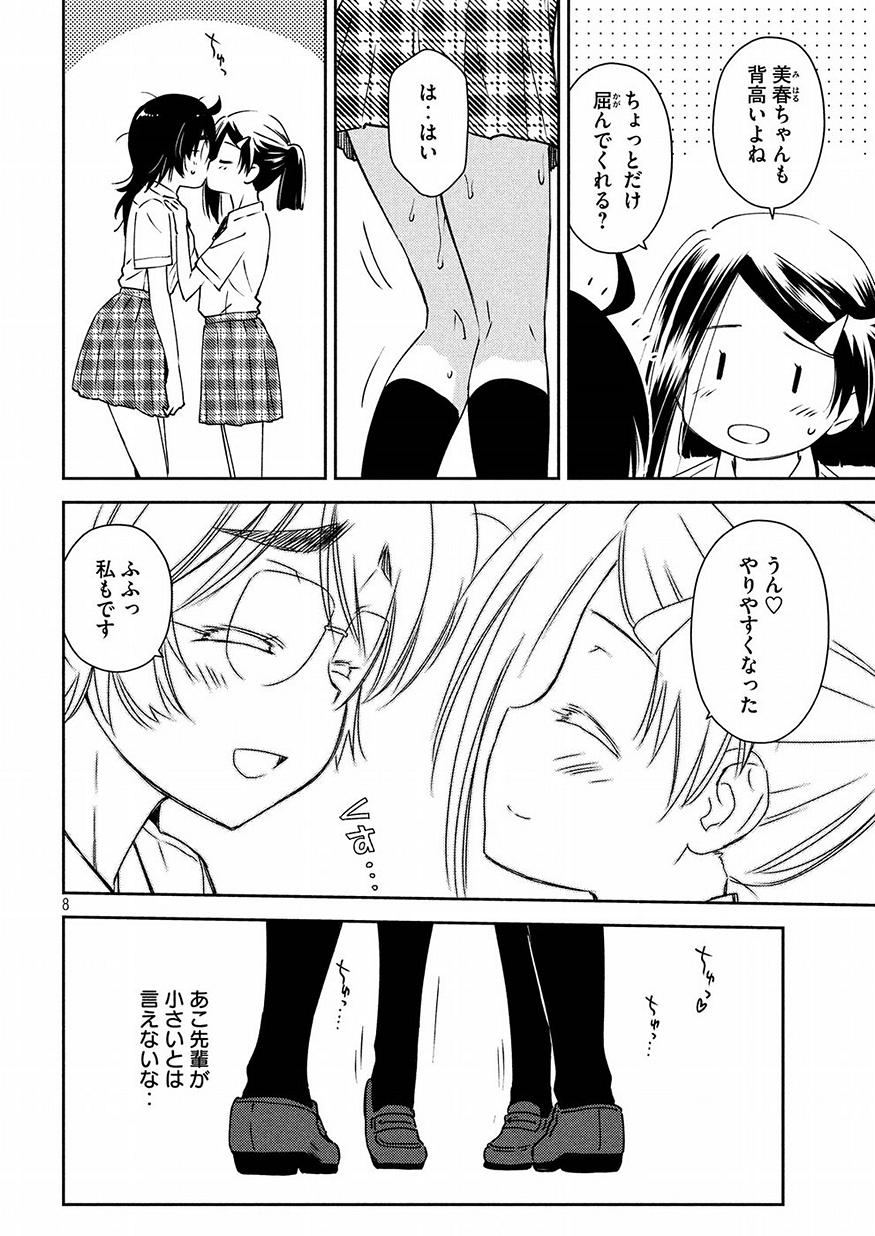 Kiss x Sis - Chapter 128 - Page 8