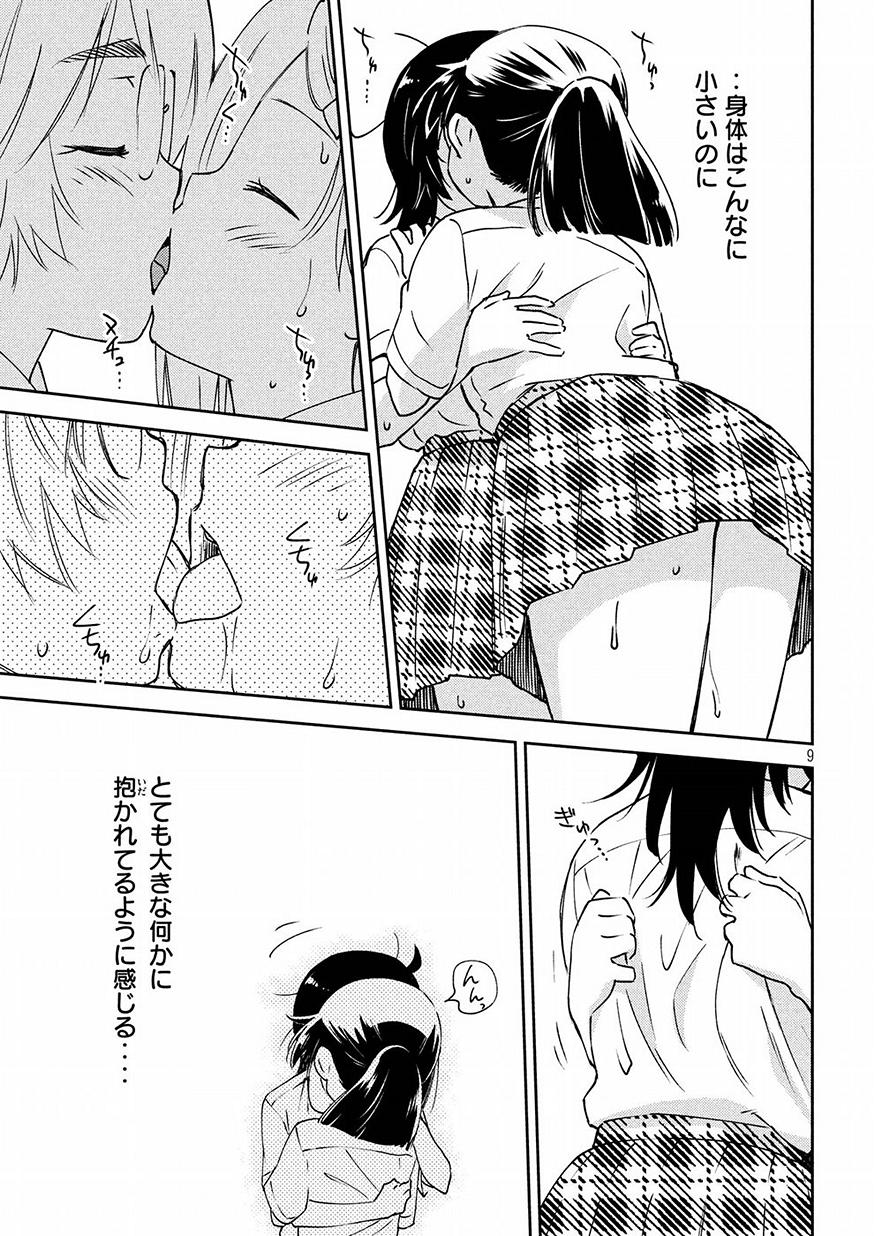 Kiss x Sis - Chapter 128 - Page 9