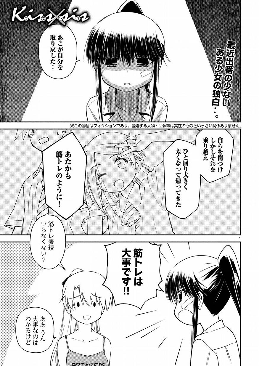 Kiss x Sis - Chapter 129 - Page 1