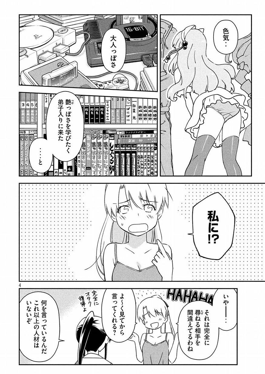 Kiss x Sis - Chapter 129 - Page 4