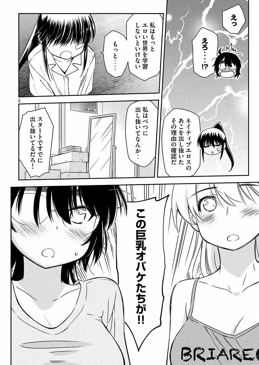 Kiss x Sis - Chapter 129 - Page 6