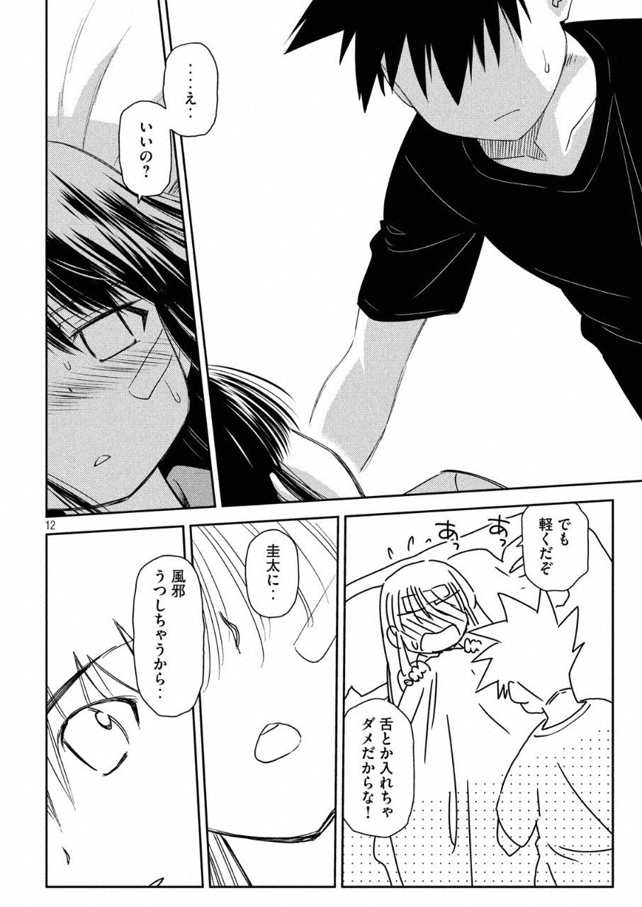 Kiss x Sis - Chapter 130 - Page 12