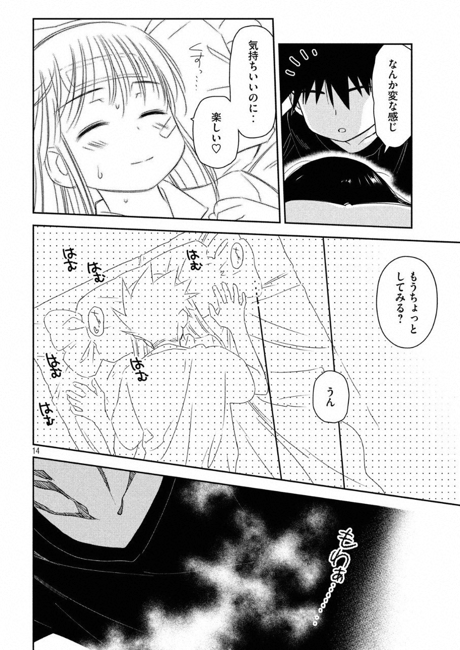 Kiss x Sis - Chapter 130 - Page 14