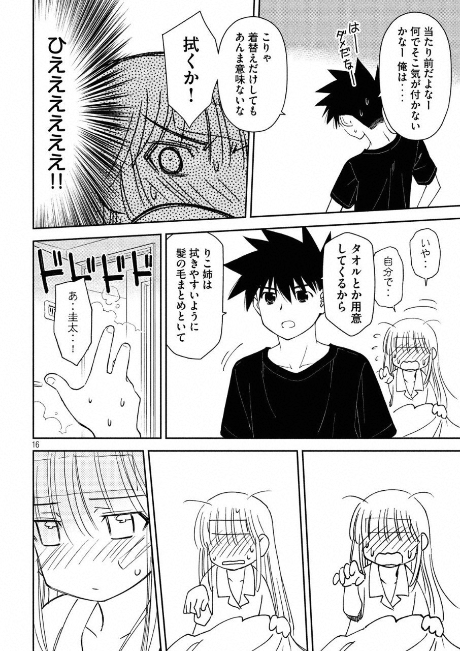 Kiss x Sis - Chapter 130 - Page 16