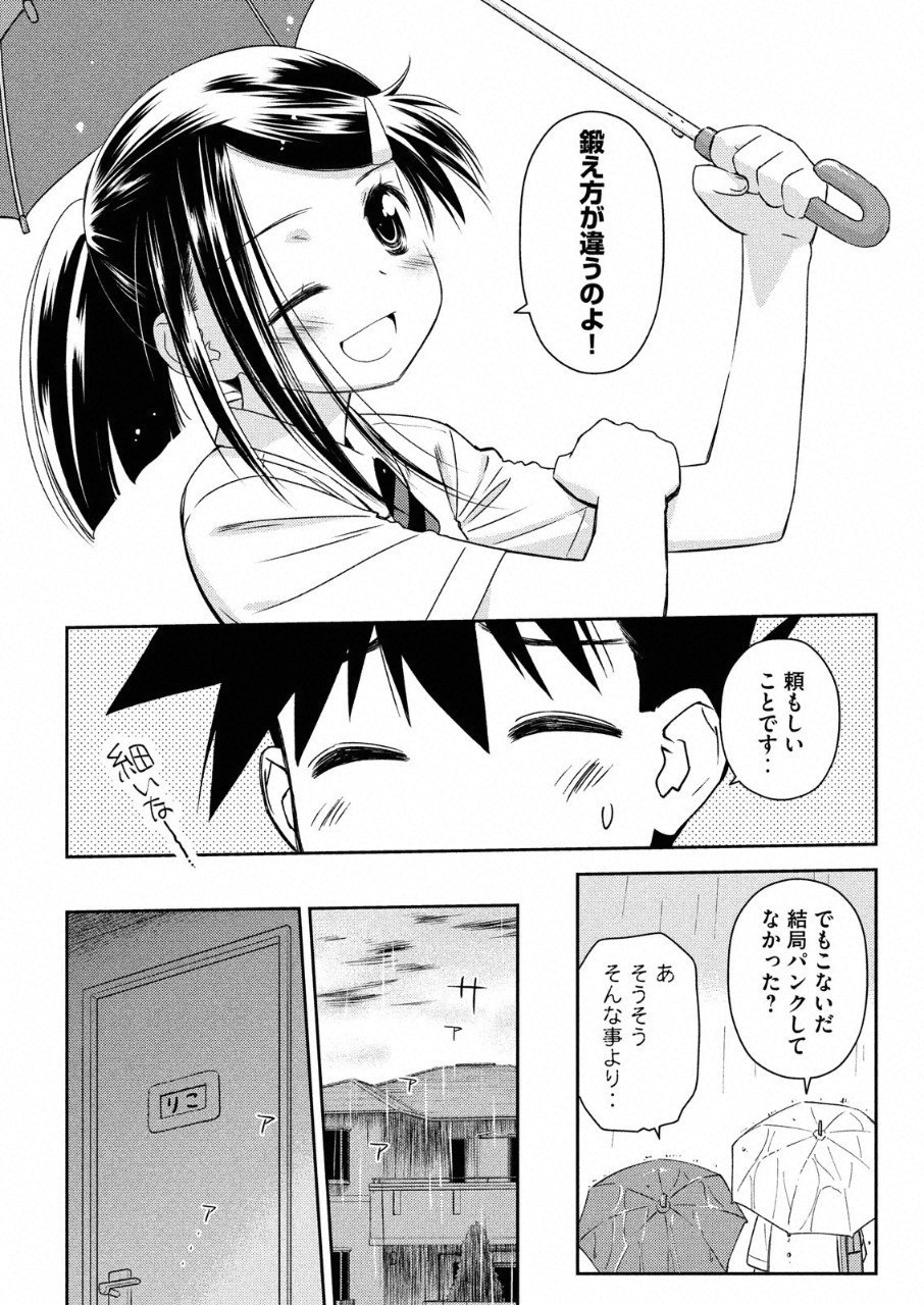 Kiss x Sis - Chapter 130 - Page 6