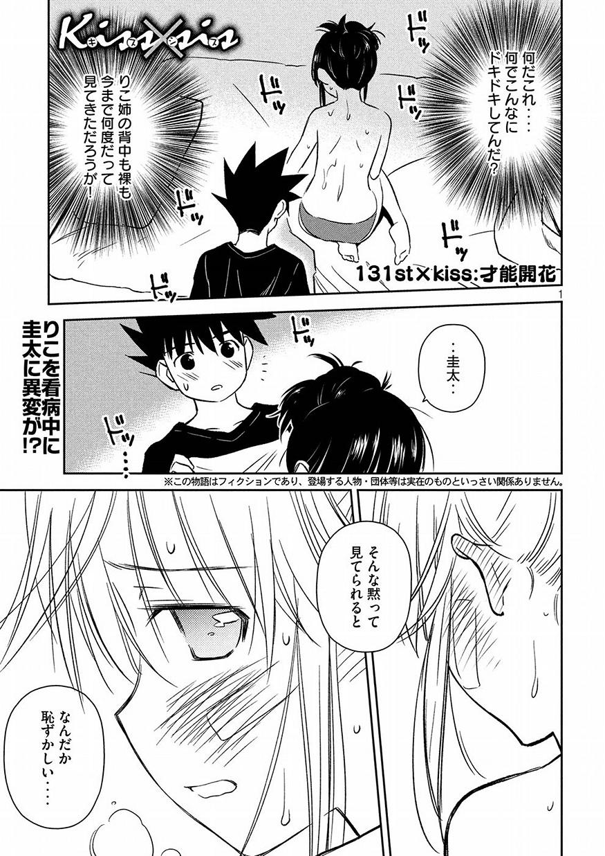 Kiss x Sis - Chapter 131 - Page 1