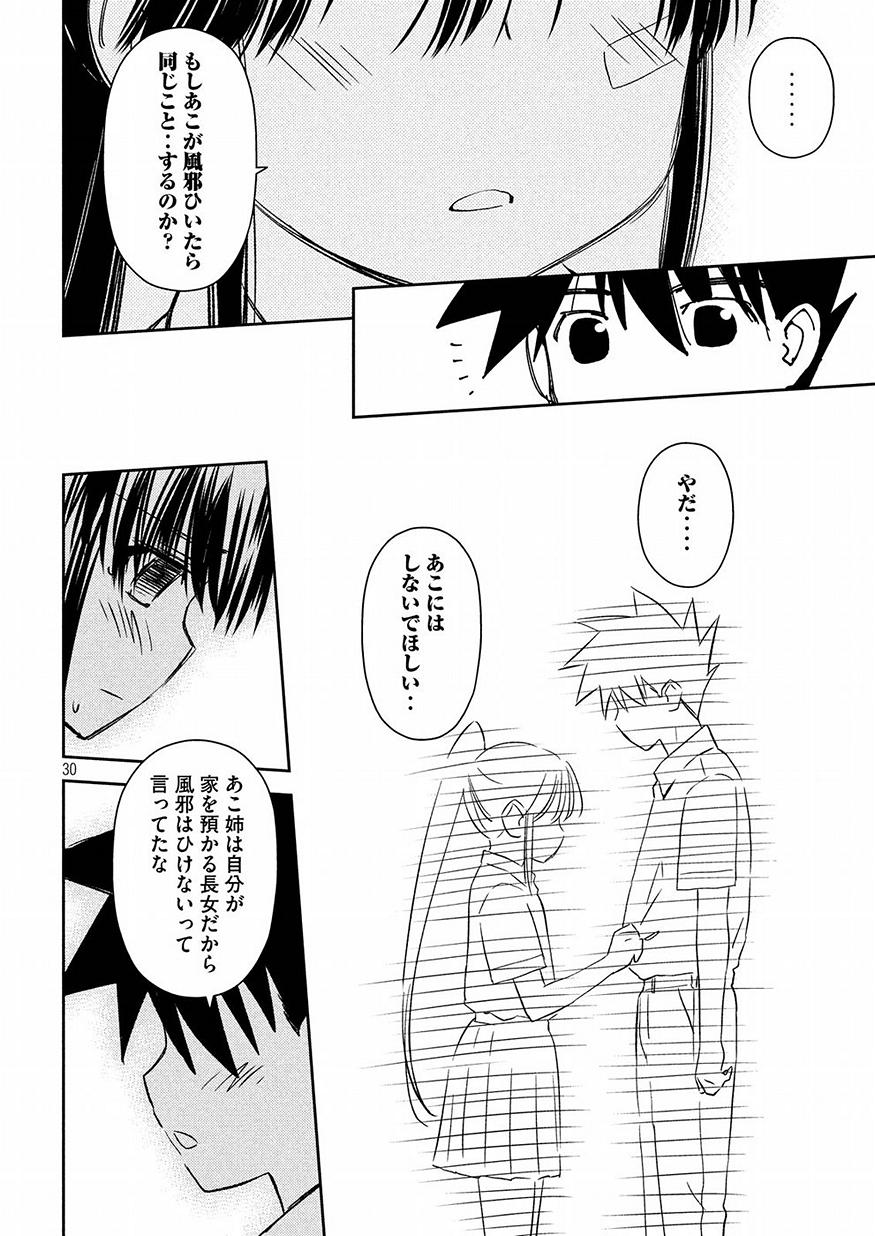 Kiss x Sis - Chapter 131 - Page 29