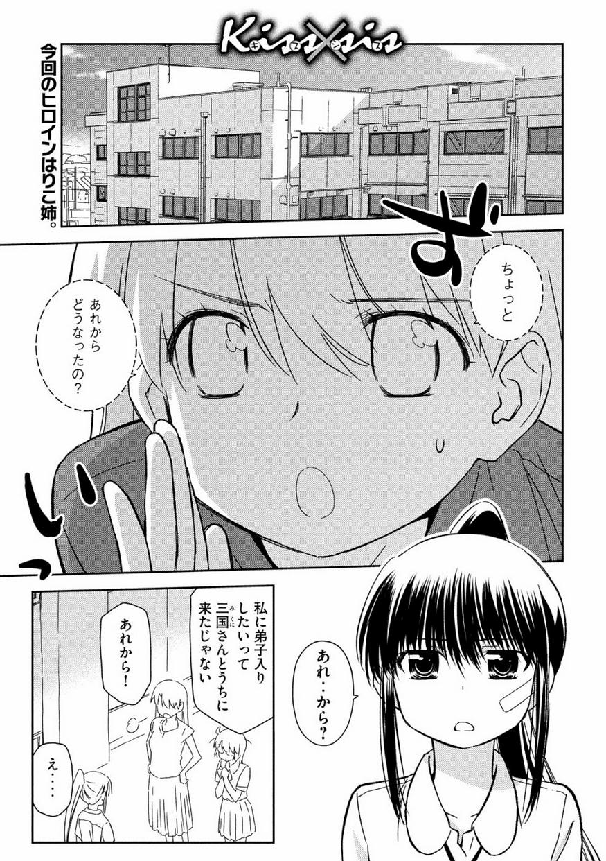 Kiss x Sis - Chapter 133 - Page 1