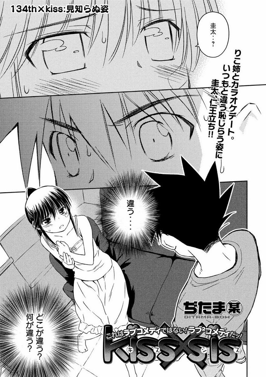 Kiss x Sis - Chapter 134 - Page 1
