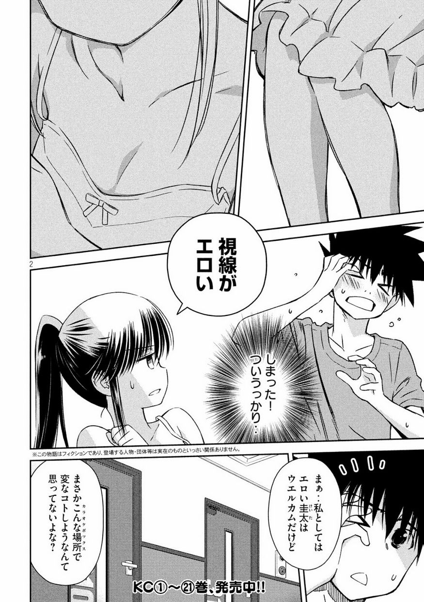 Kiss x Sis - Chapter 134 - Page 2