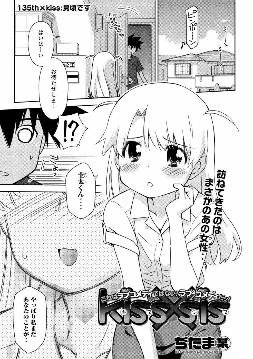 Kiss x Sis - Chapter 135 - Page 1