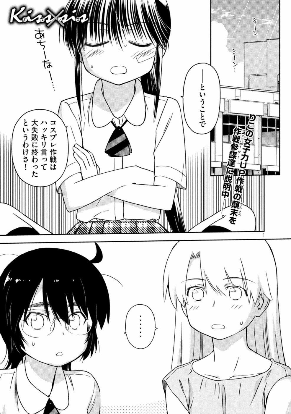 Kiss x Sis - Chapter 136 - Page 1