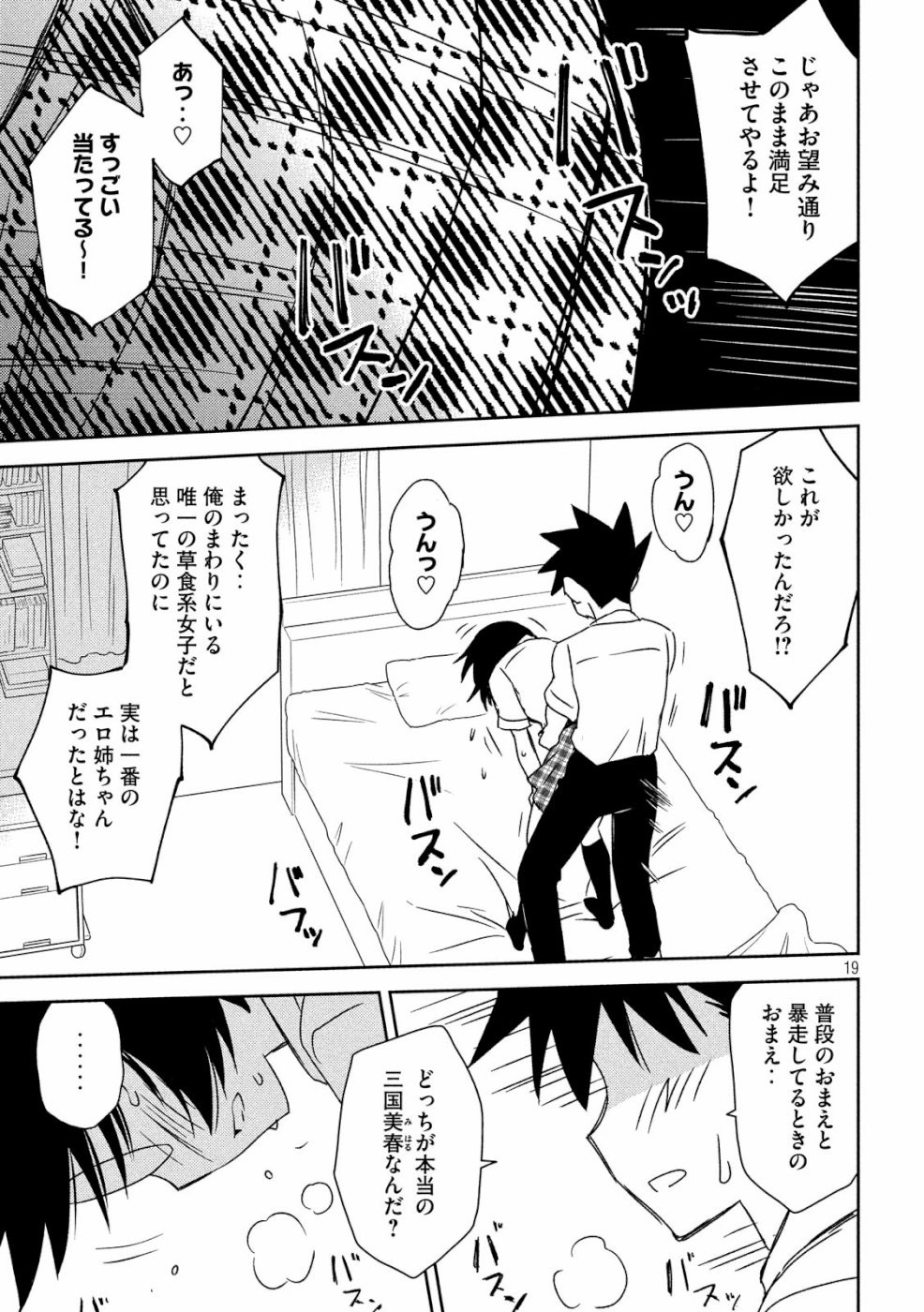 Kiss x Sis - Chapter 136 - Page 18