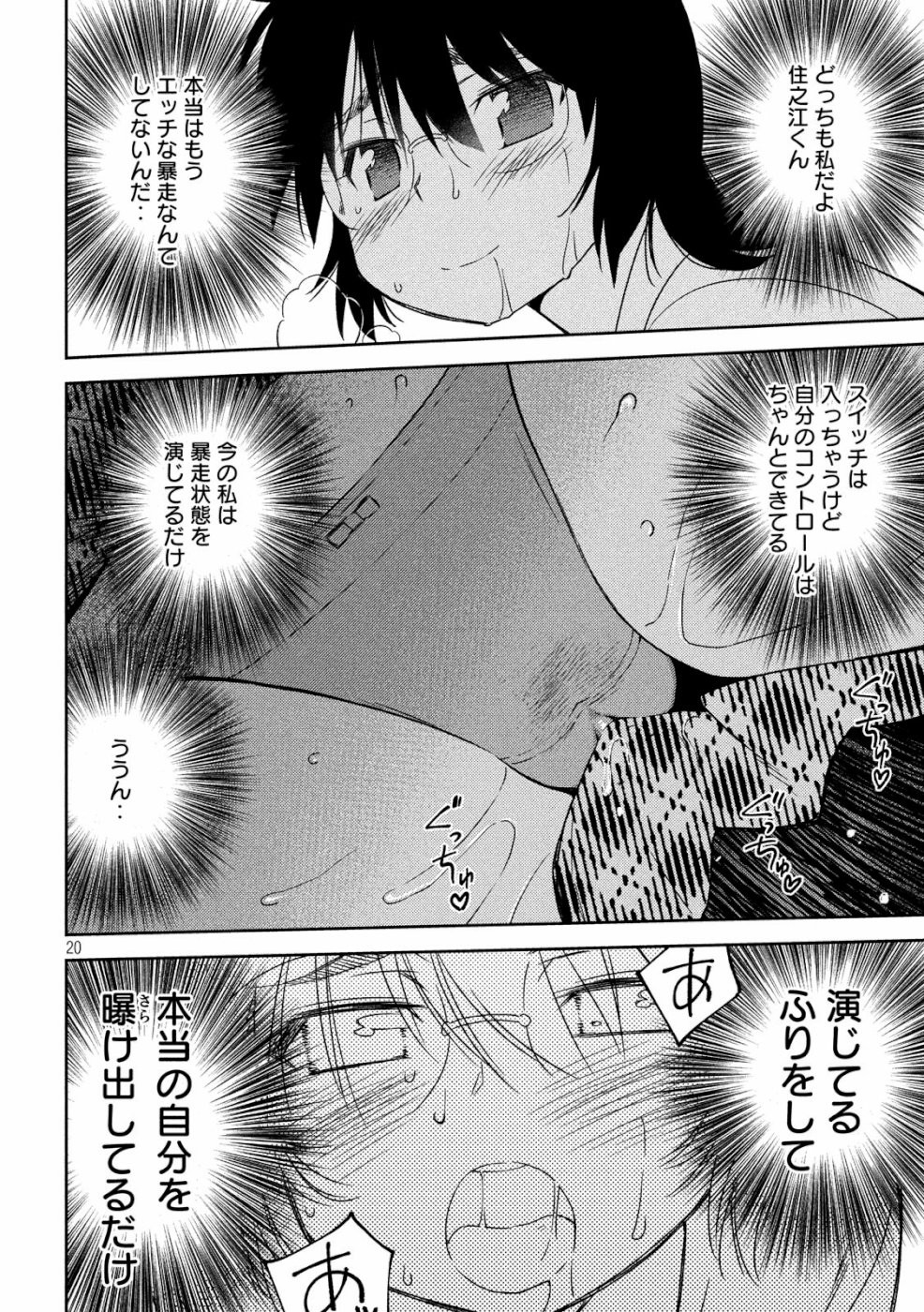 Kiss x Sis - Chapter 136 - Page 19