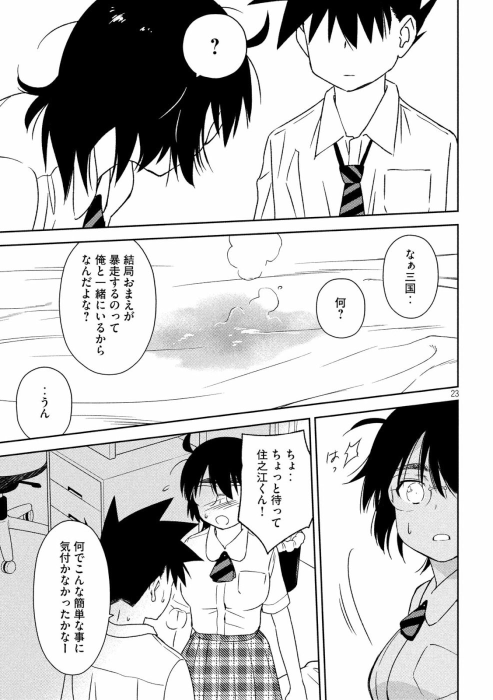 Kiss x Sis - Chapter 136 - Page 22