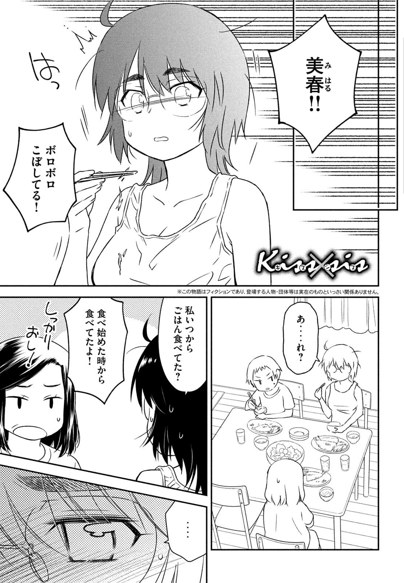 Kiss x Sis - Chapter 137 - Page 1