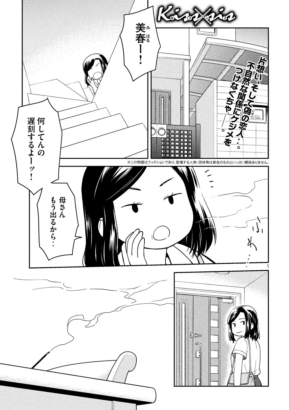 Kiss x Sis - Chapter 138 - Page 1