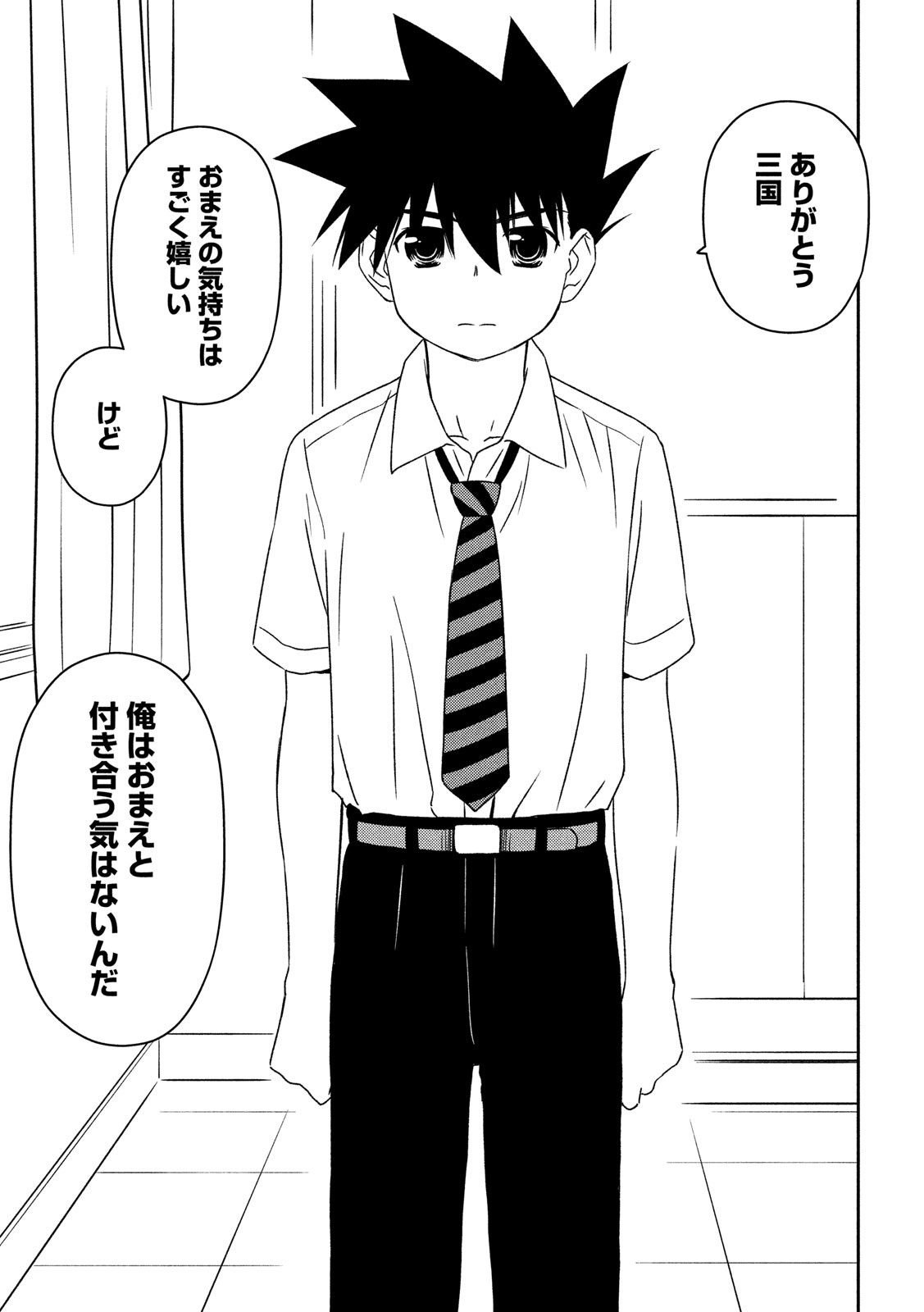 Kiss x Sis - Chapter 138 - Page 15