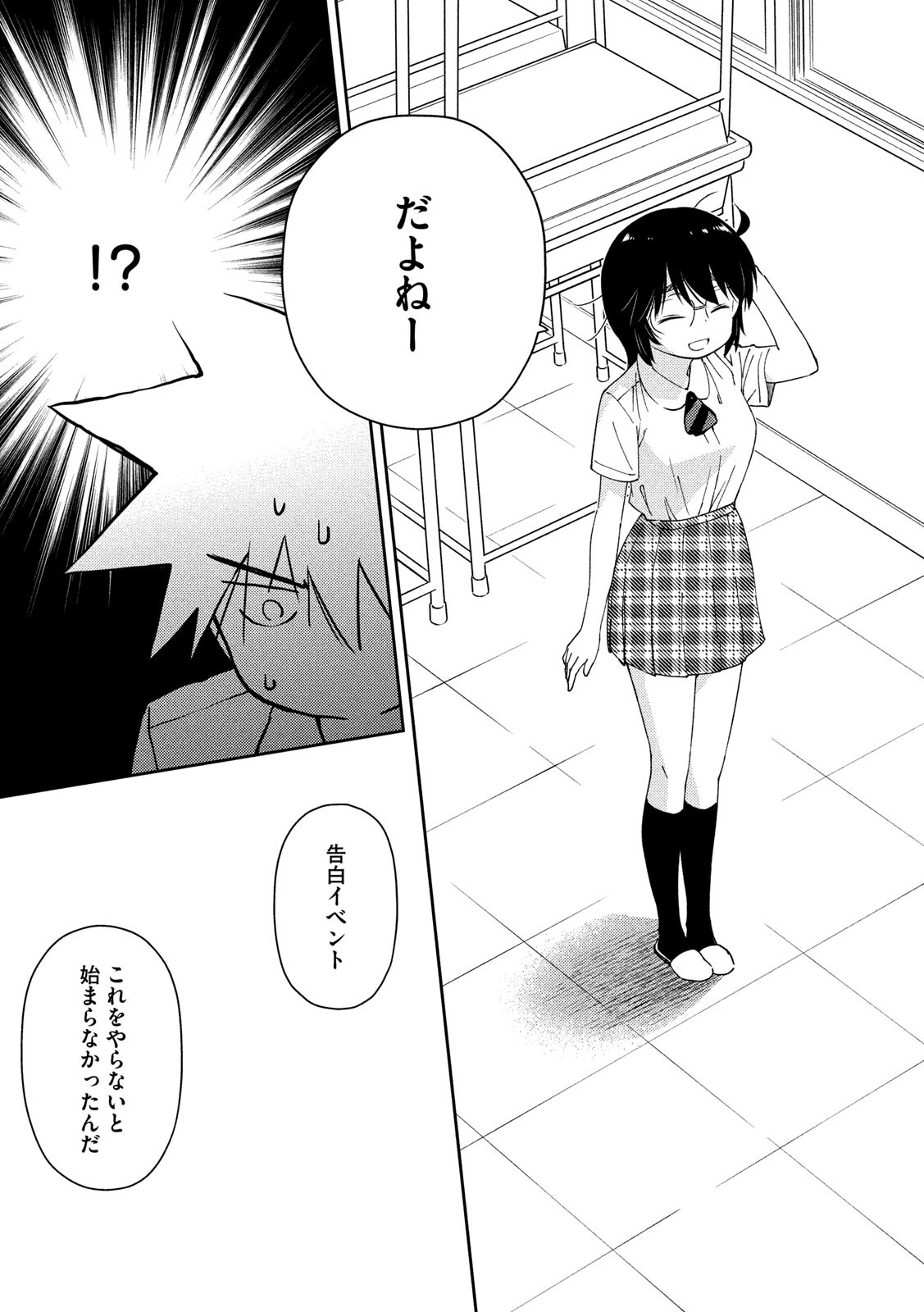 Kiss x Sis - Chapter 138 - Page 17