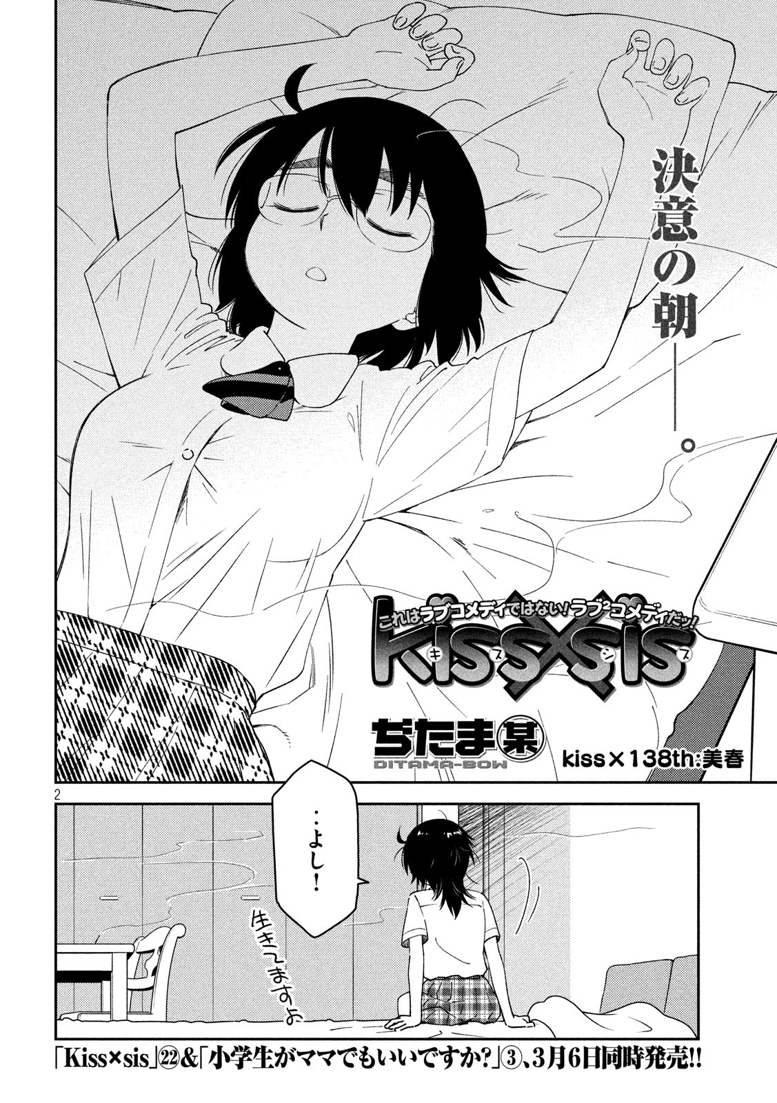 Kiss x Sis - Chapter 138 - Page 2