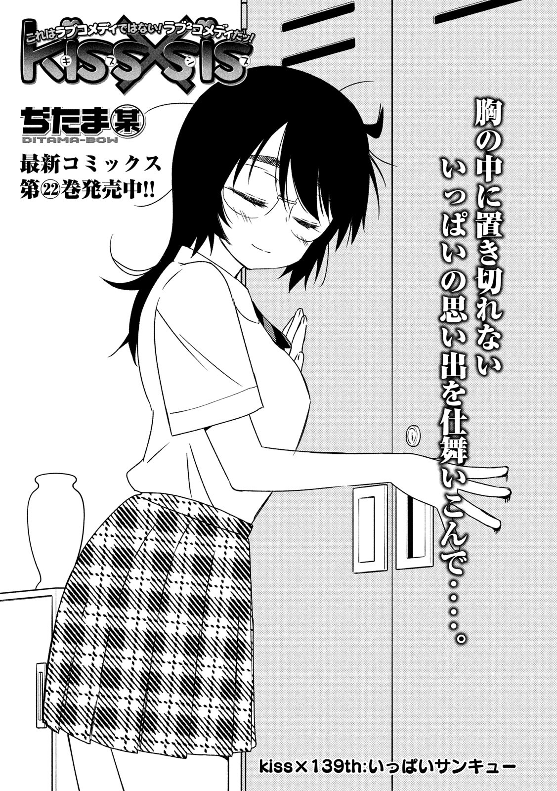 Kiss x Sis - Chapter 139 - Page 1